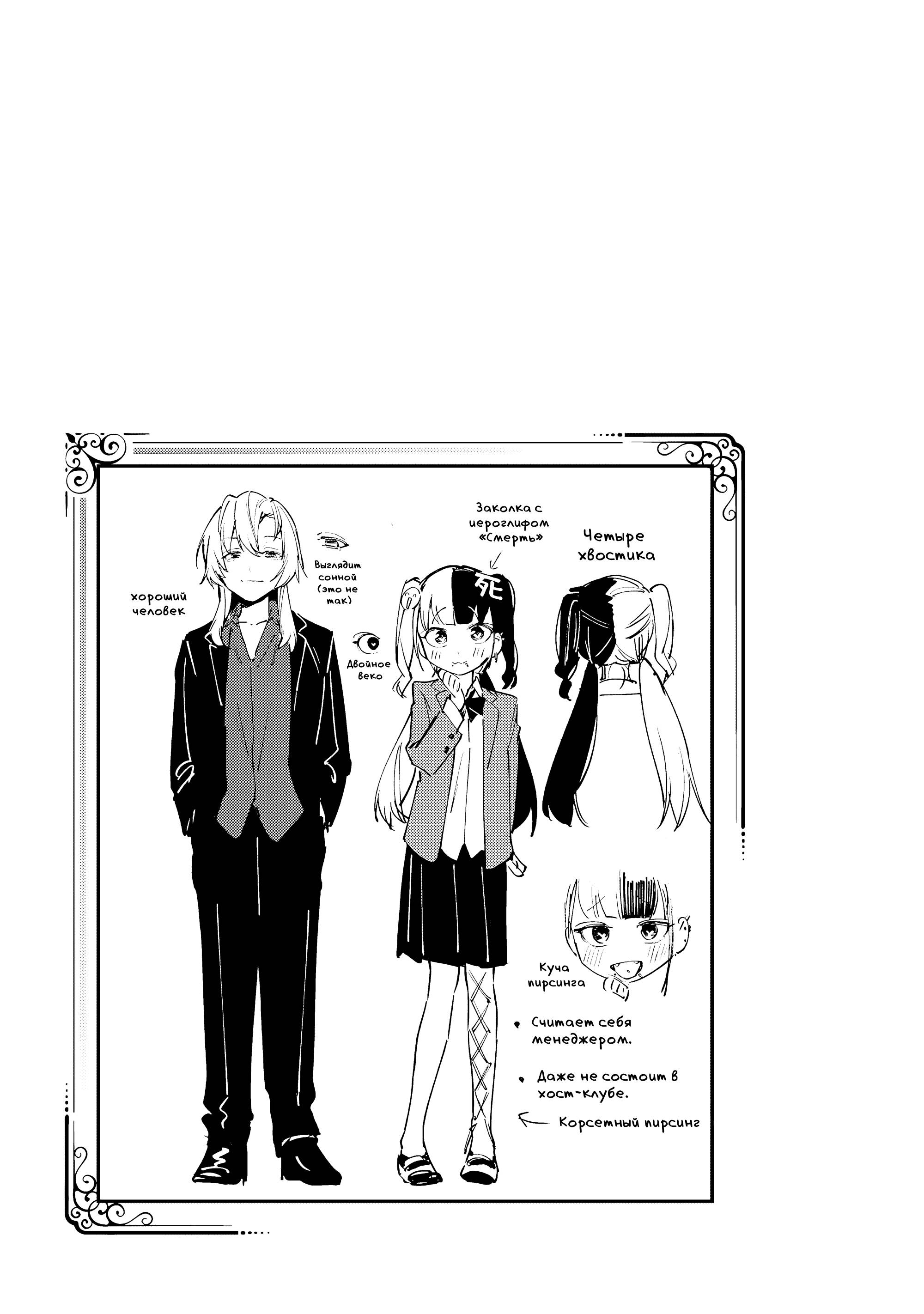 Манга В студсовете тоже есть дырка! - Глава 78 Страница 9