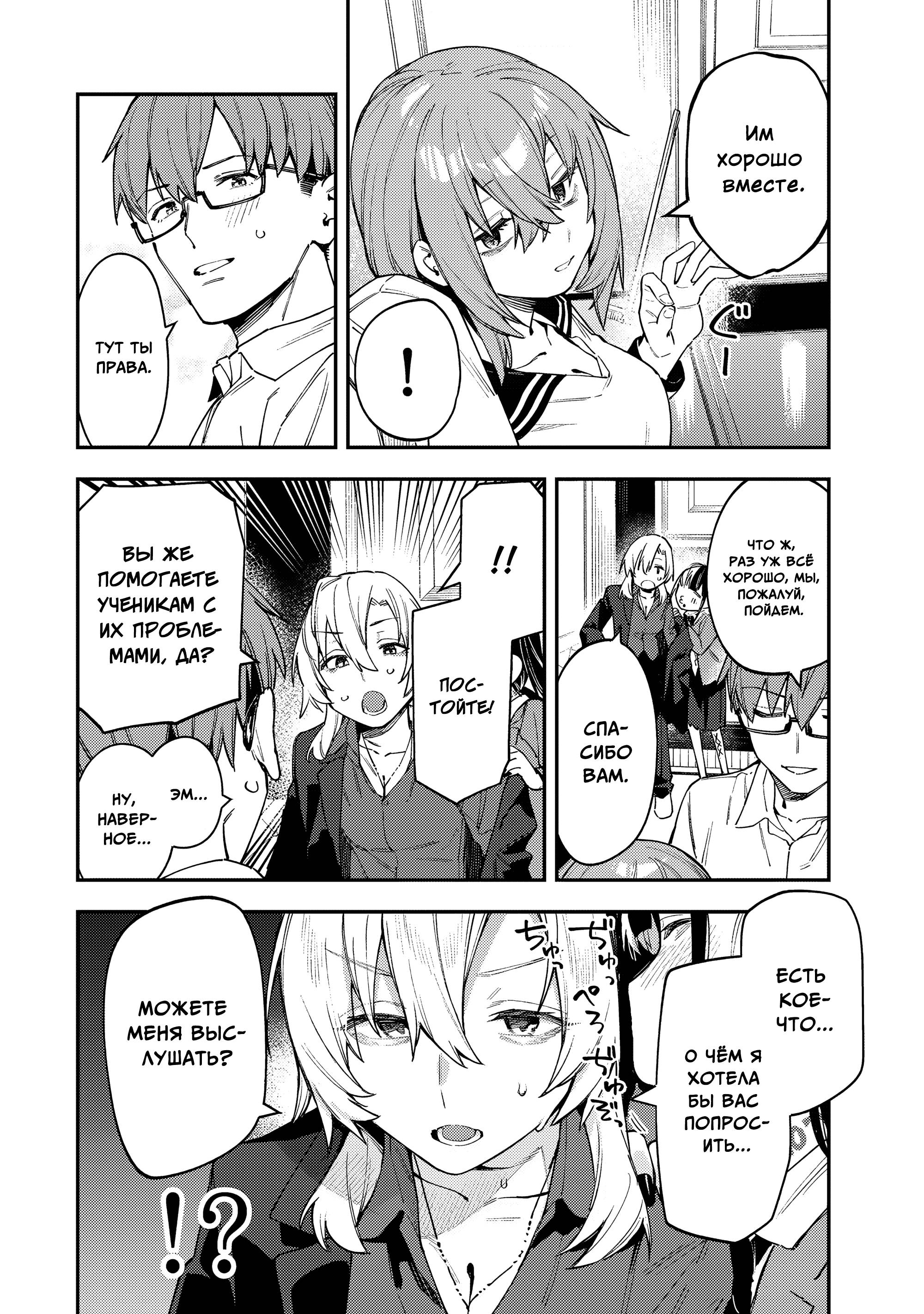 Манга В студсовете тоже есть дырка! - Глава 78 Страница 8