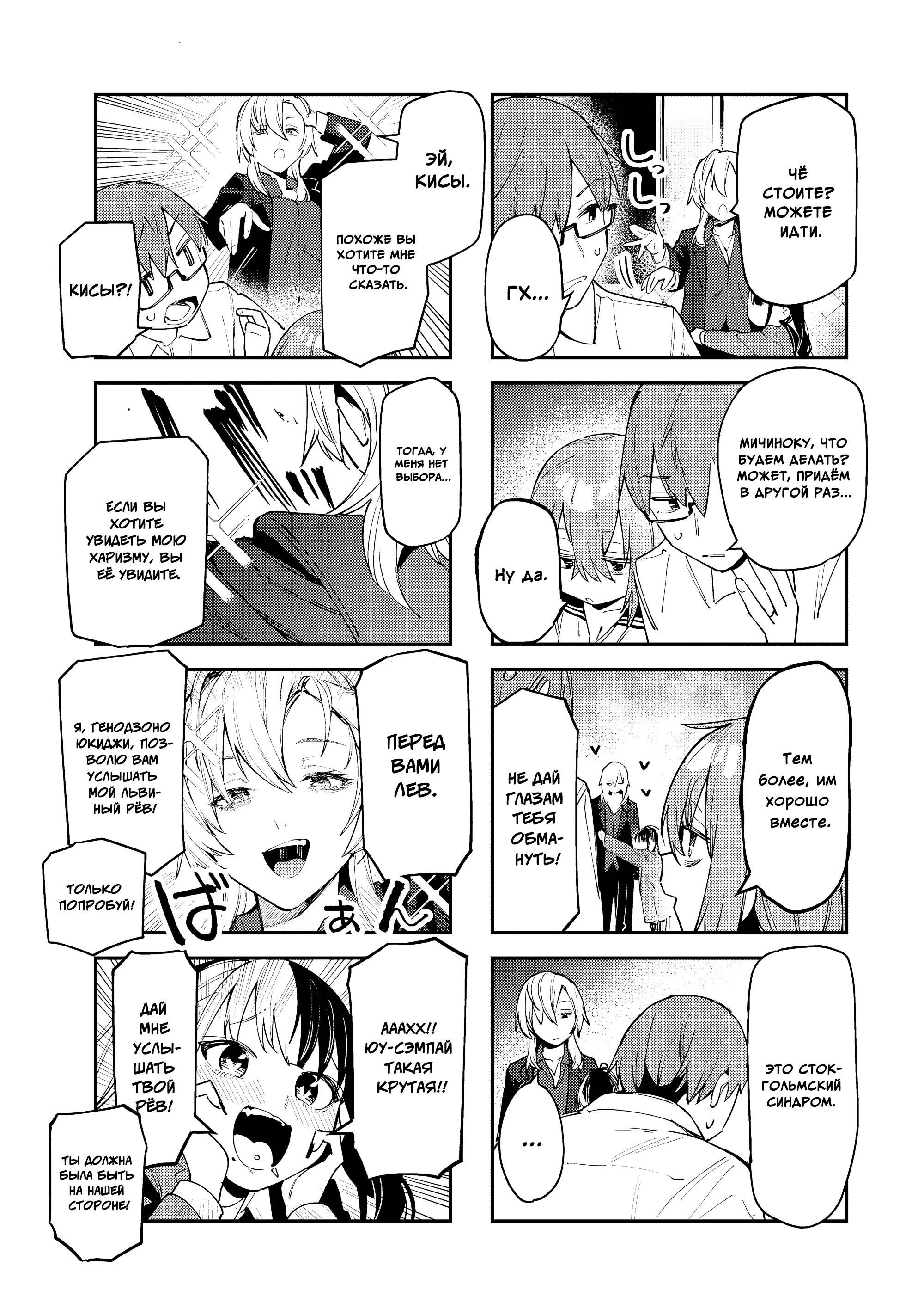 Манга В студсовете тоже есть дырка! - Глава 78 Страница 5