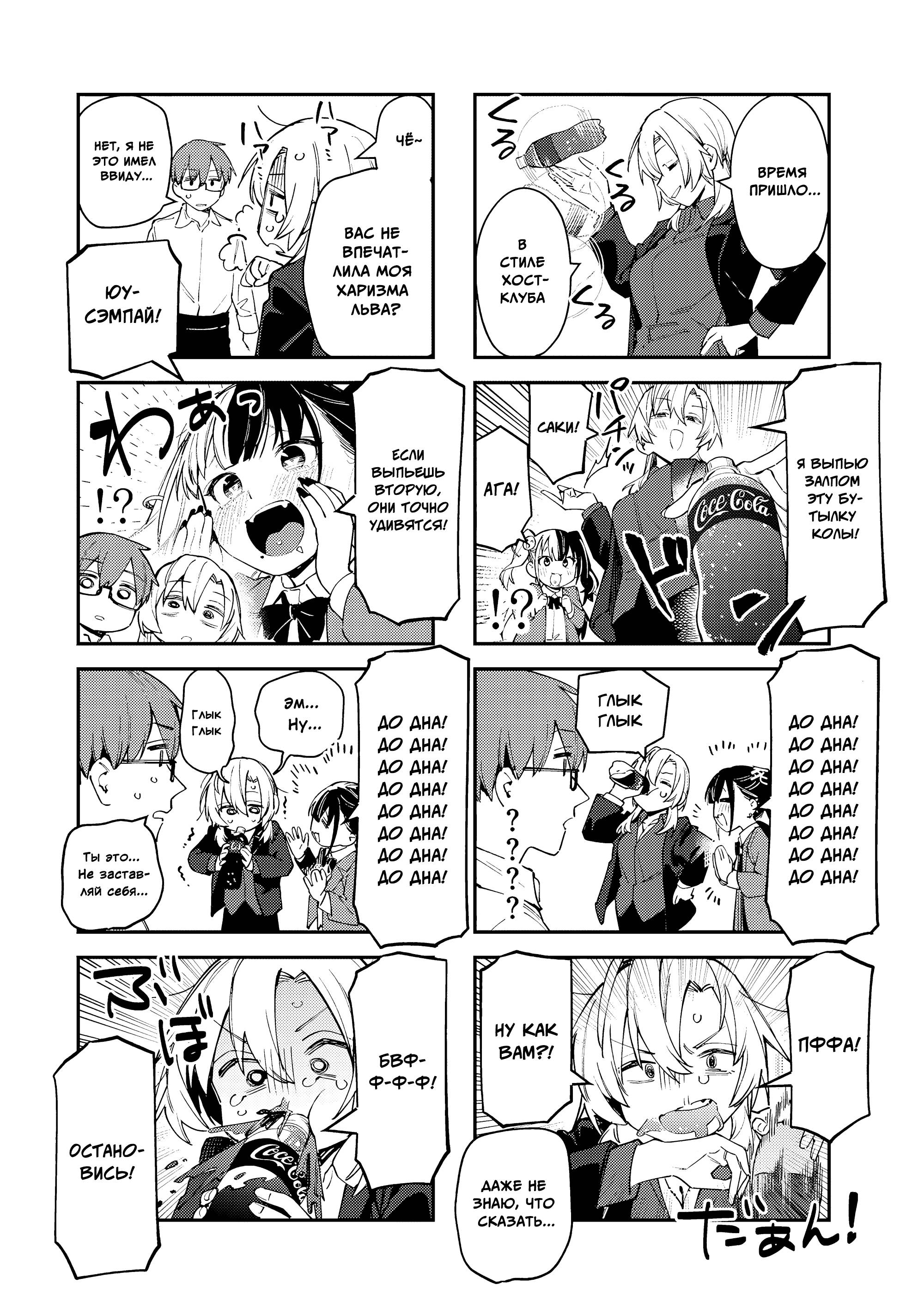 Манга В студсовете тоже есть дырка! - Глава 78 Страница 6