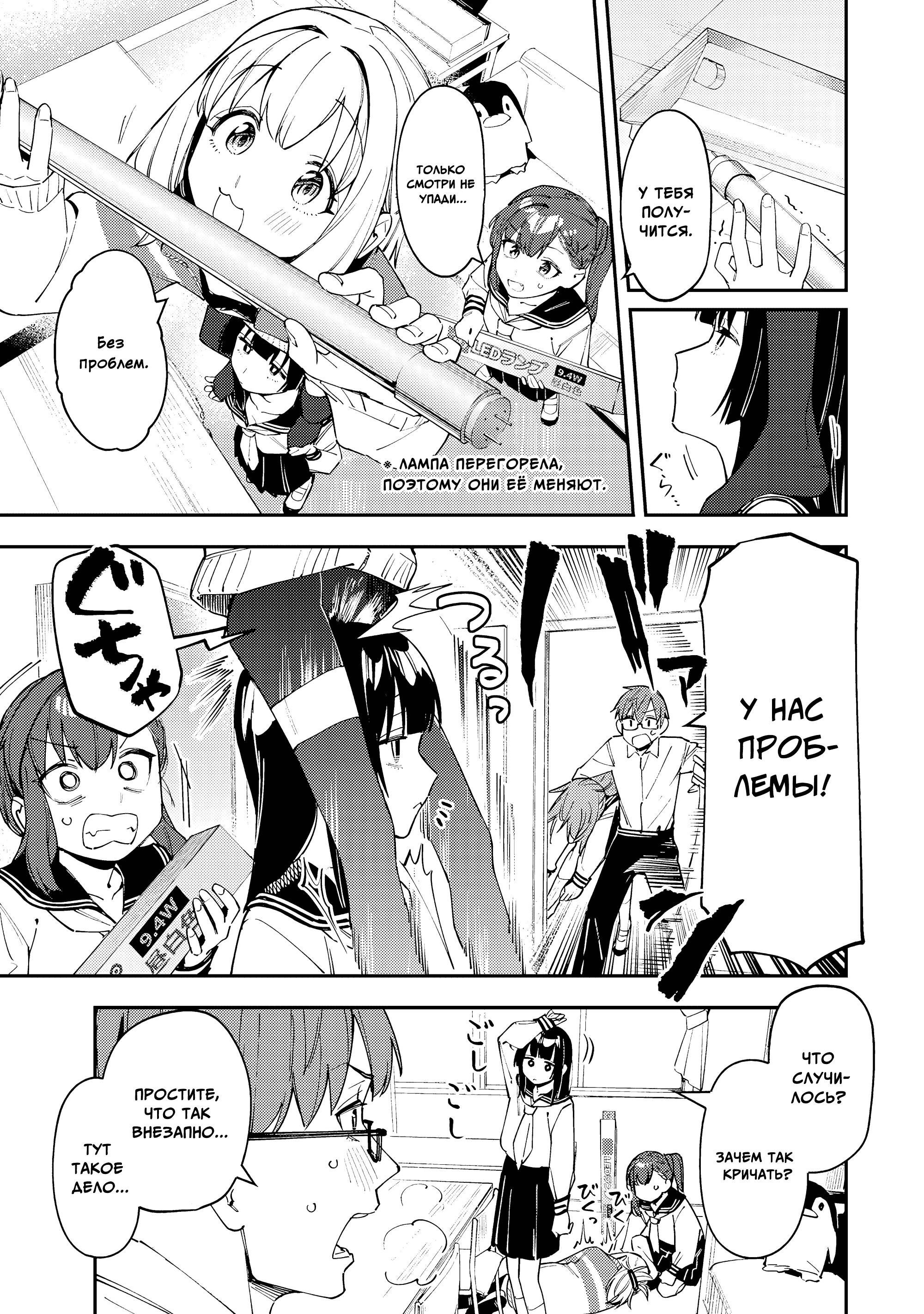 Манга В студсовете тоже есть дырка! - Глава 79 Страница 1