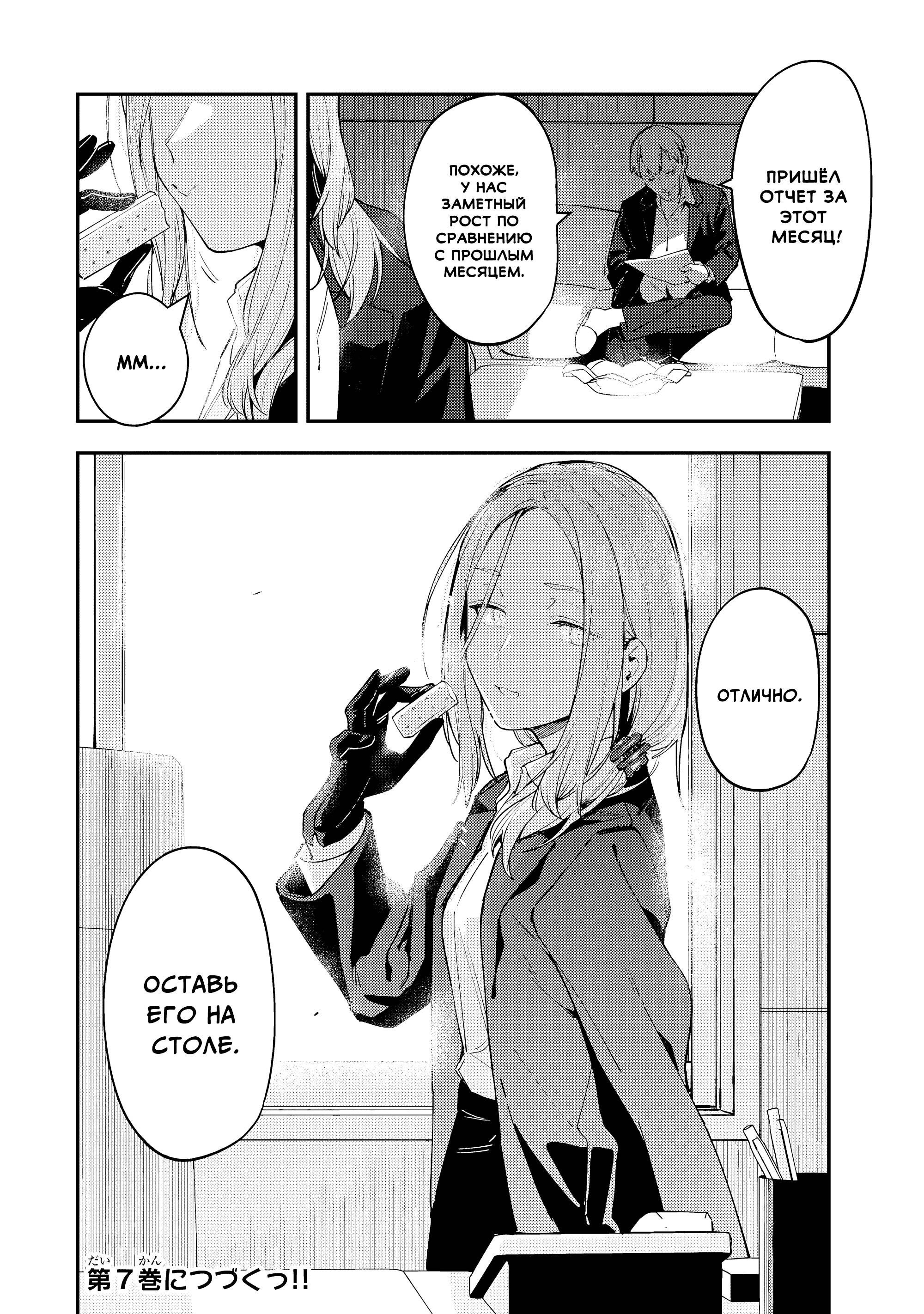 Манга В студсовете тоже есть дырка! - Глава 79 Страница 8