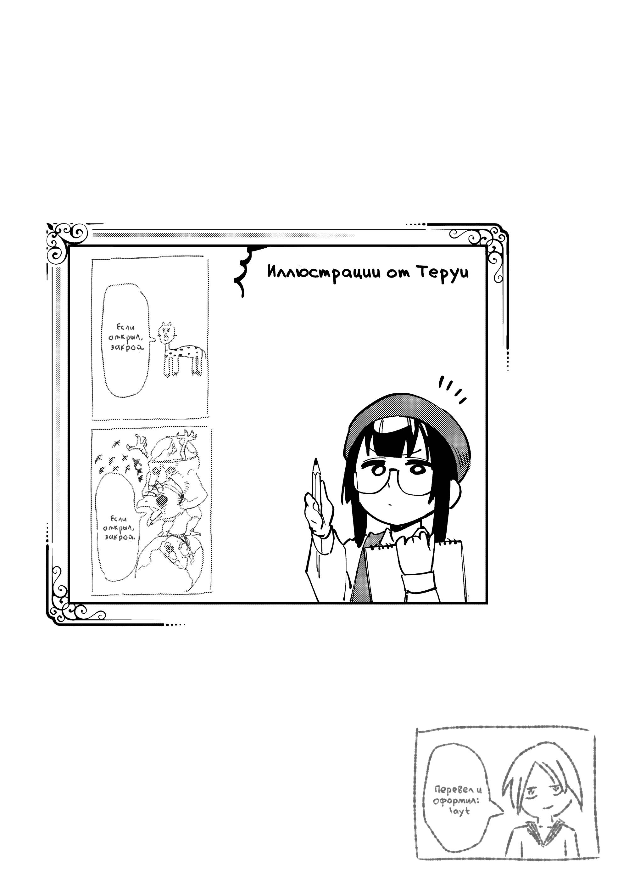 Манга В студсовете тоже есть дырка! - Глава 79 Страница 9