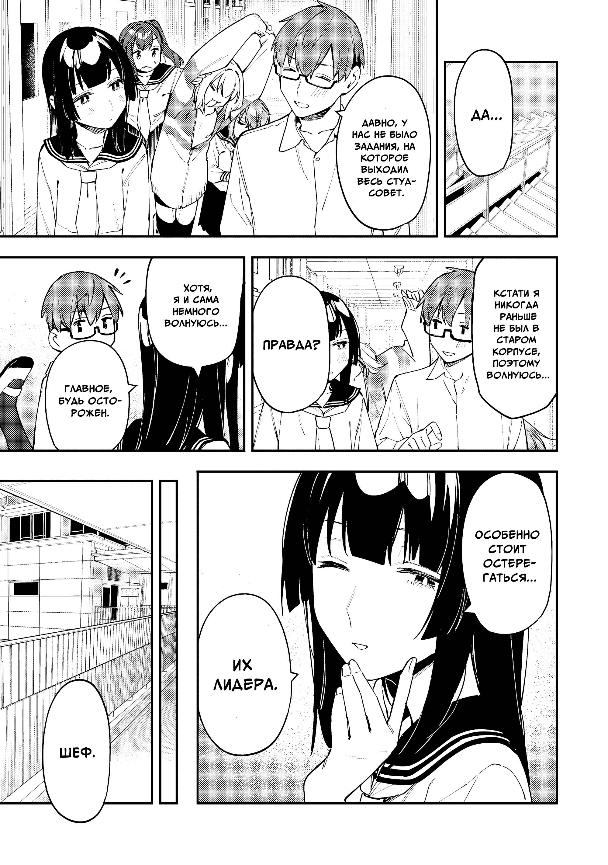 Манга В студсовете тоже есть дырка! - Глава 79 Страница 7