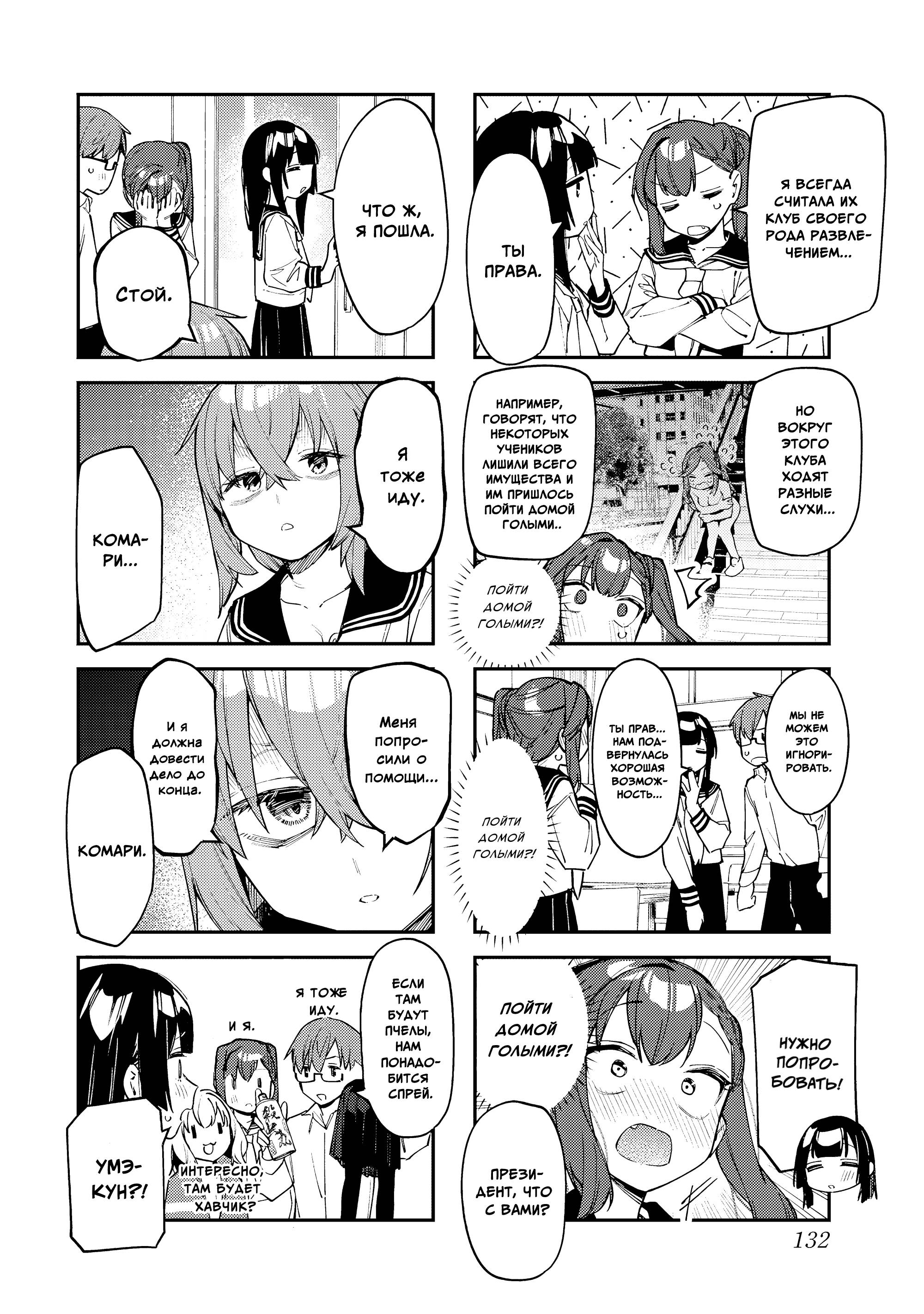 Манга В студсовете тоже есть дырка! - Глава 79 Страница 6