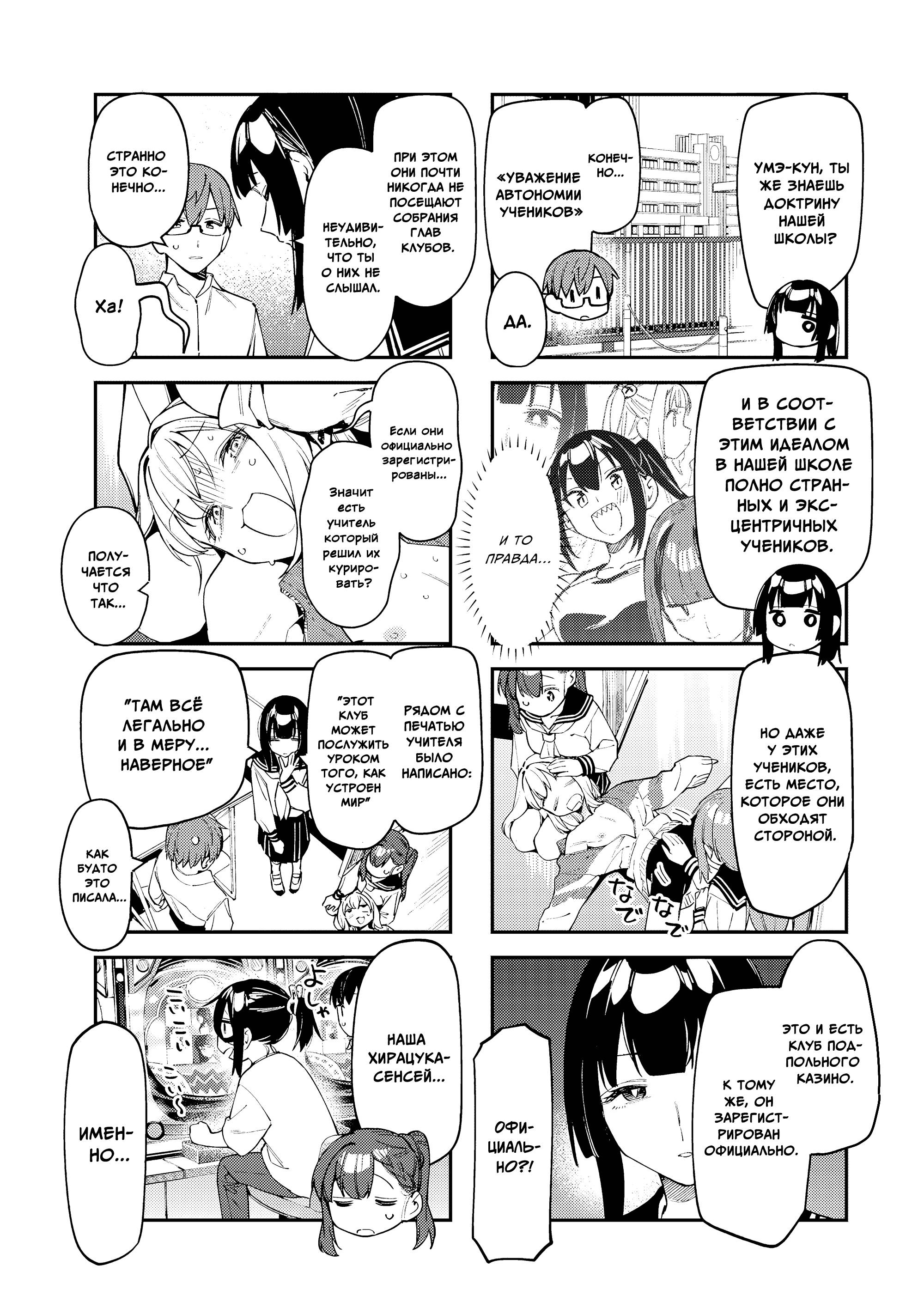 Манга В студсовете тоже есть дырка! - Глава 79 Страница 5