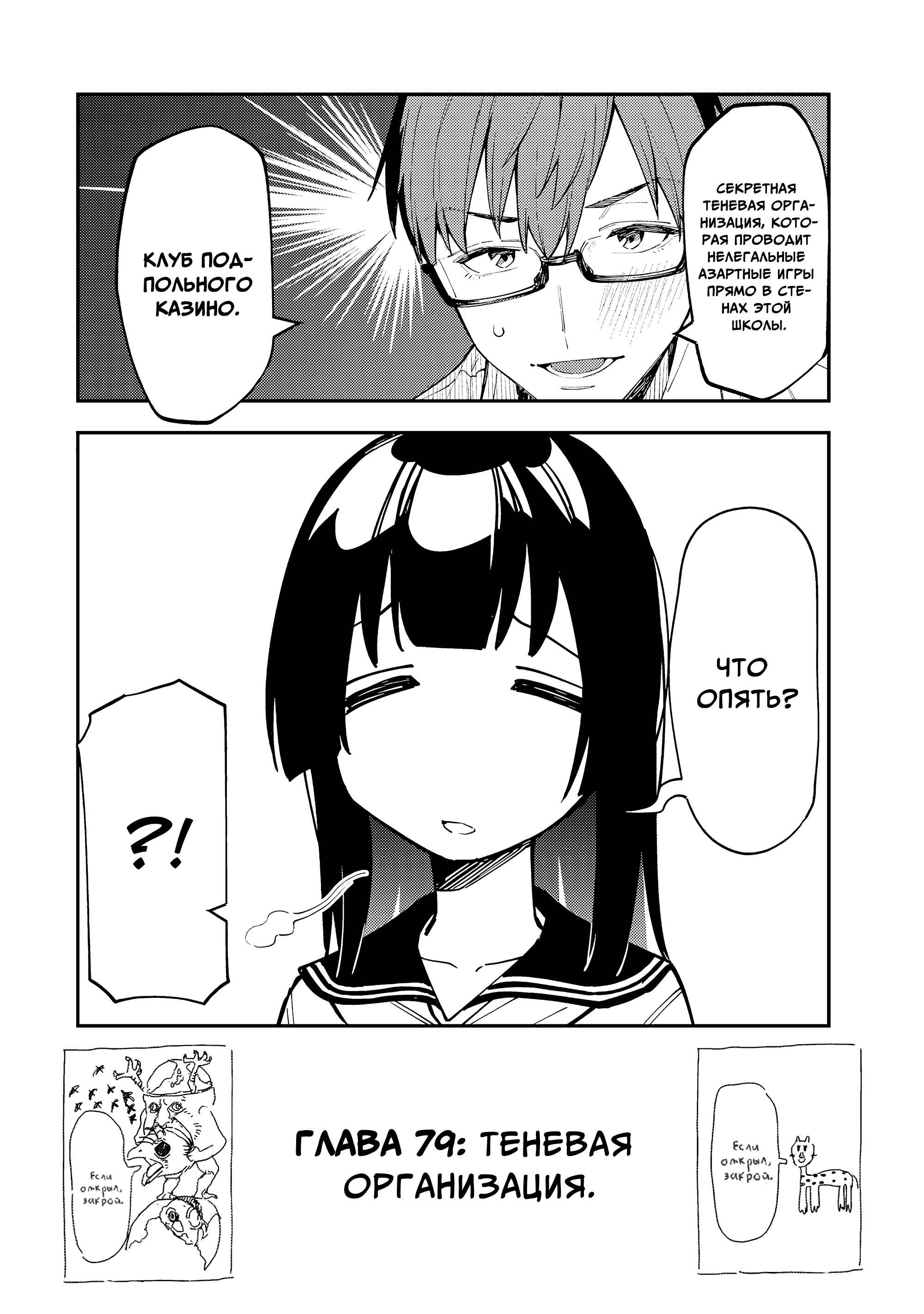 Манга В студсовете тоже есть дырка! - Глава 79 Страница 4