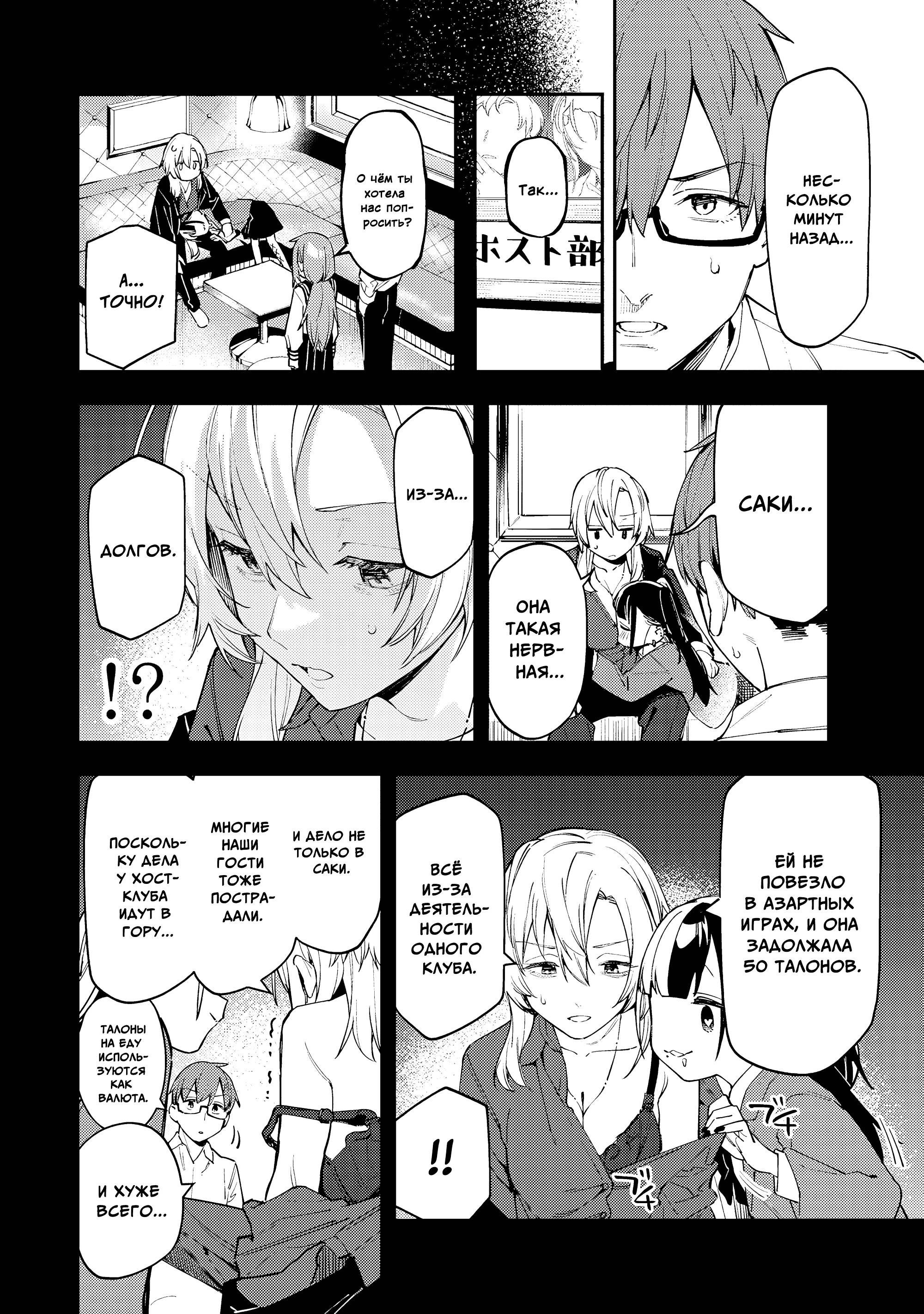 Манга В студсовете тоже есть дырка! - Глава 79 Страница 2