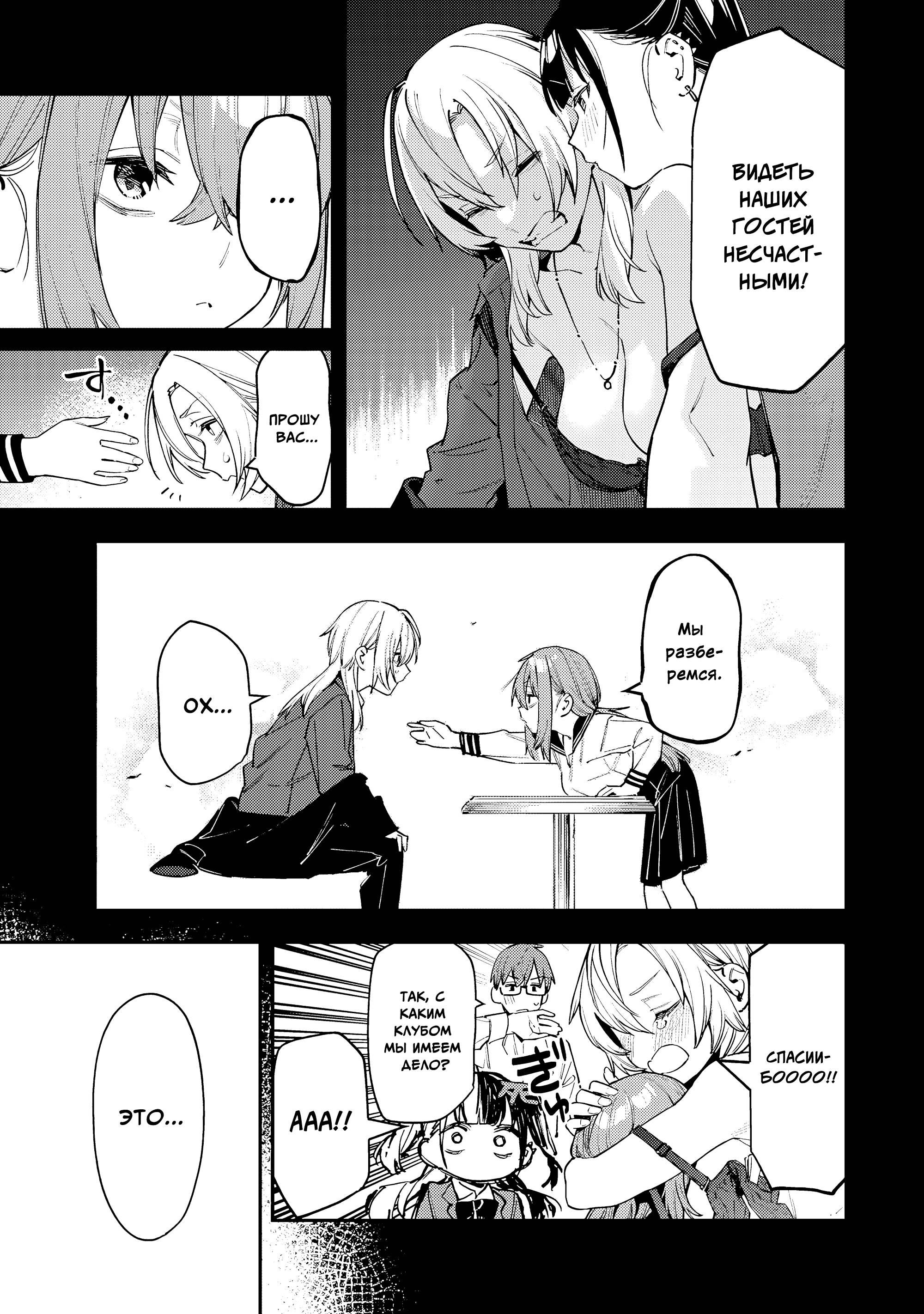 Манга В студсовете тоже есть дырка! - Глава 79 Страница 3