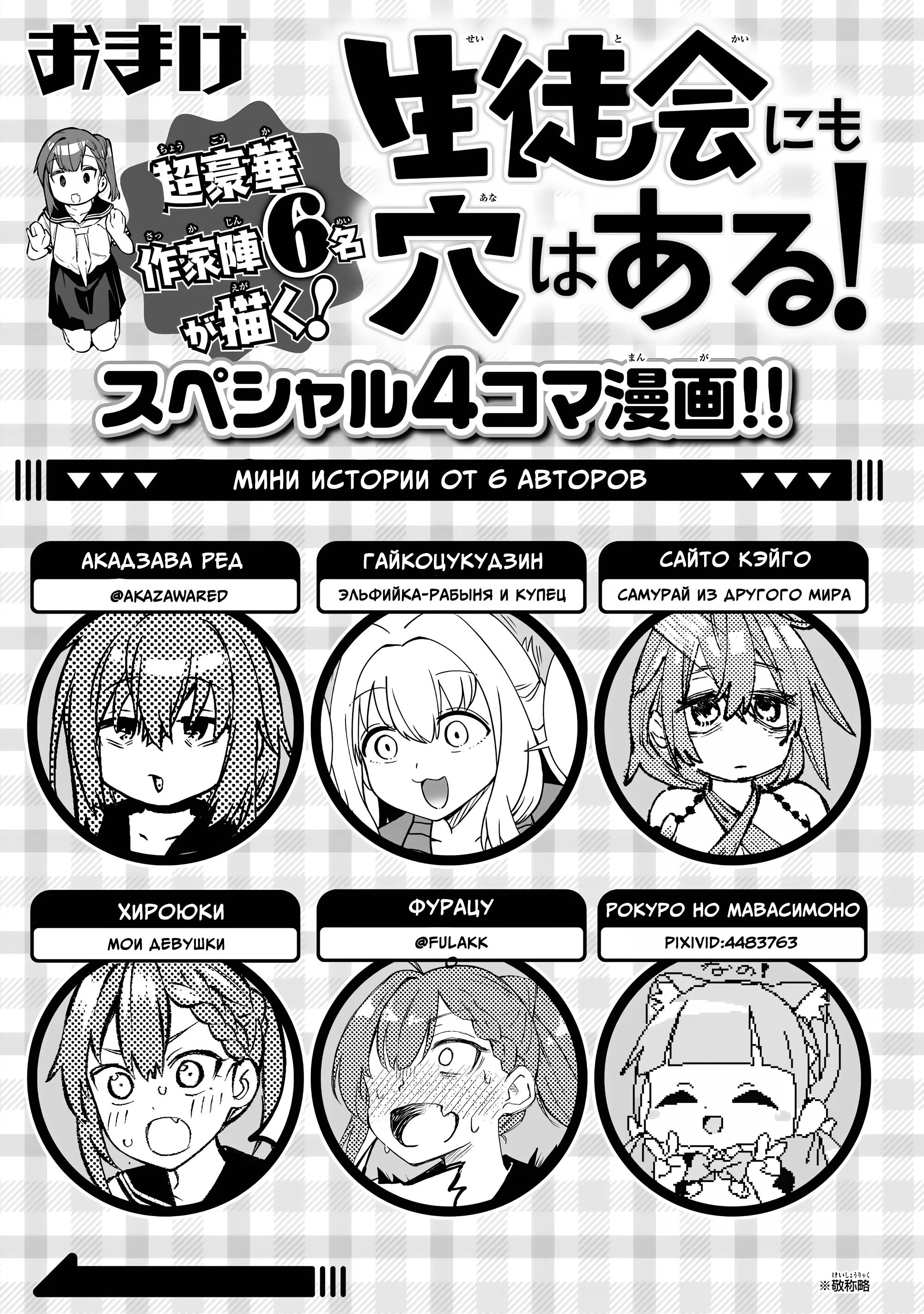 Манга В студсовете тоже есть дырка! - Глава 79.5 Страница 1