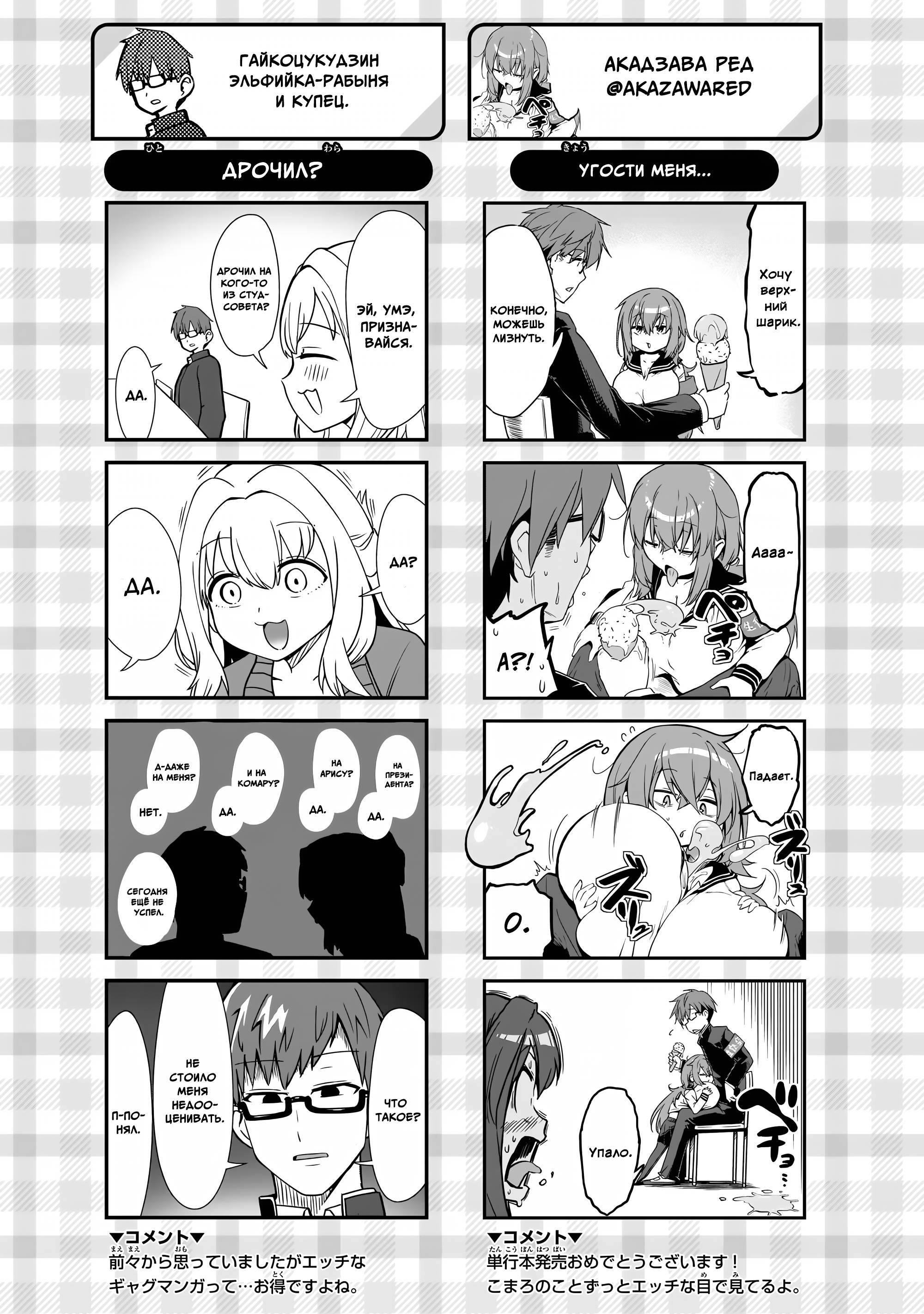 Манга В студсовете тоже есть дырка! - Глава 79.5 Страница 2