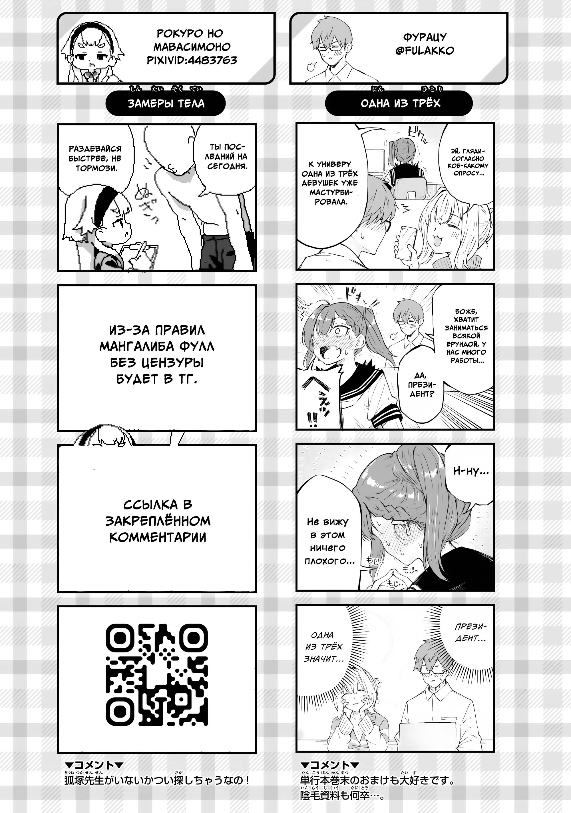 Манга В студсовете тоже есть дырка! - Глава 79.5 Страница 4
