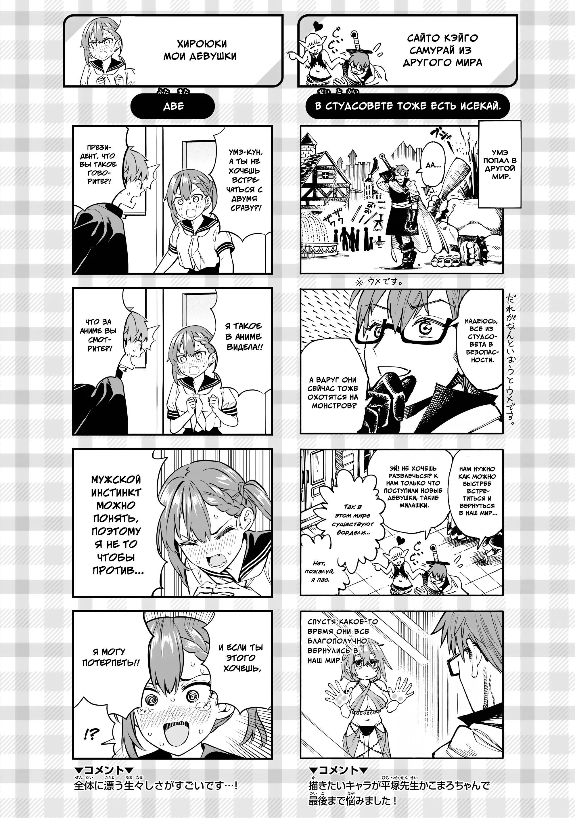 Манга В студсовете тоже есть дырка! - Глава 79.5 Страница 3