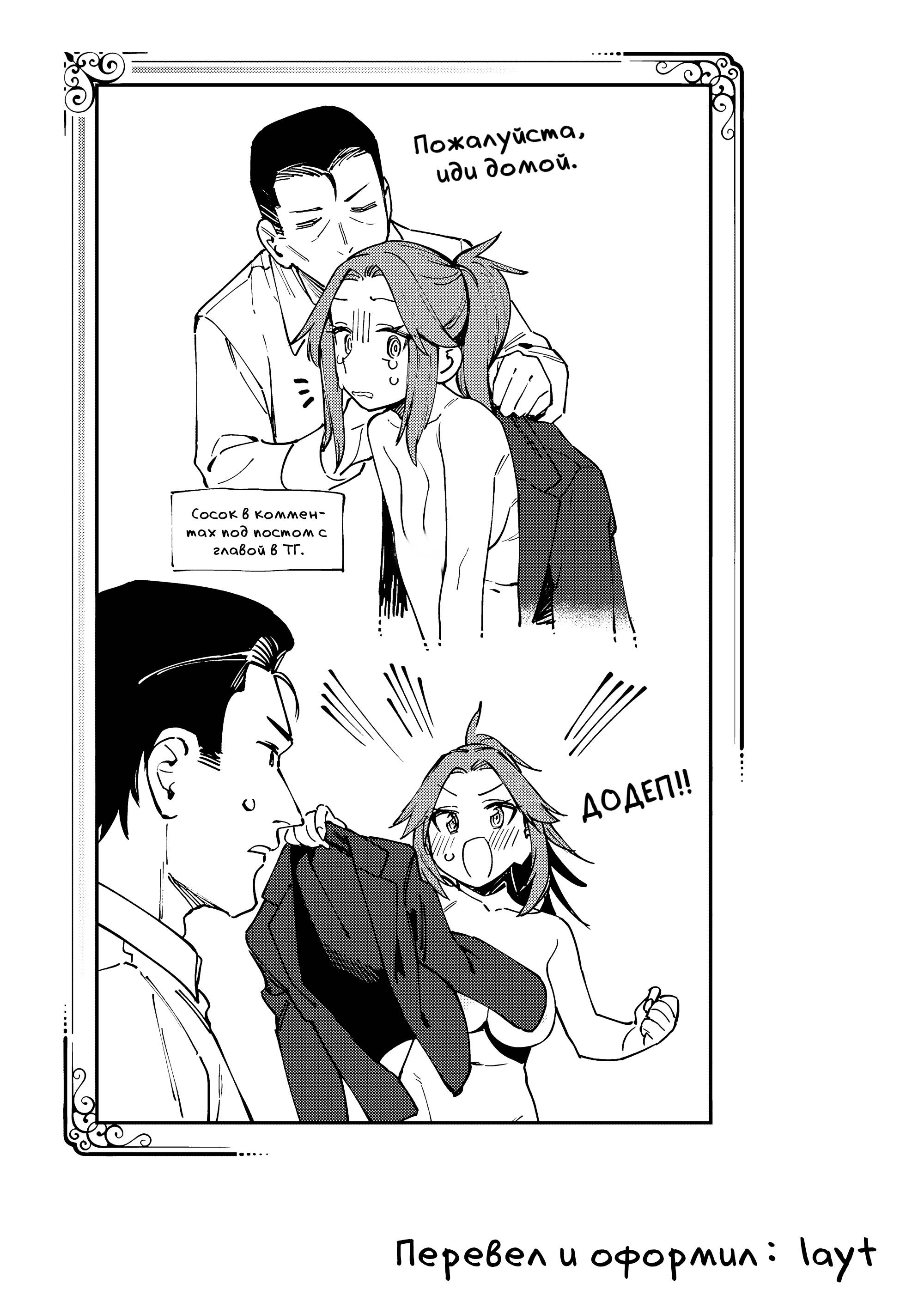 Манга В студсовете тоже есть дырка! - Глава 80 Страница 13