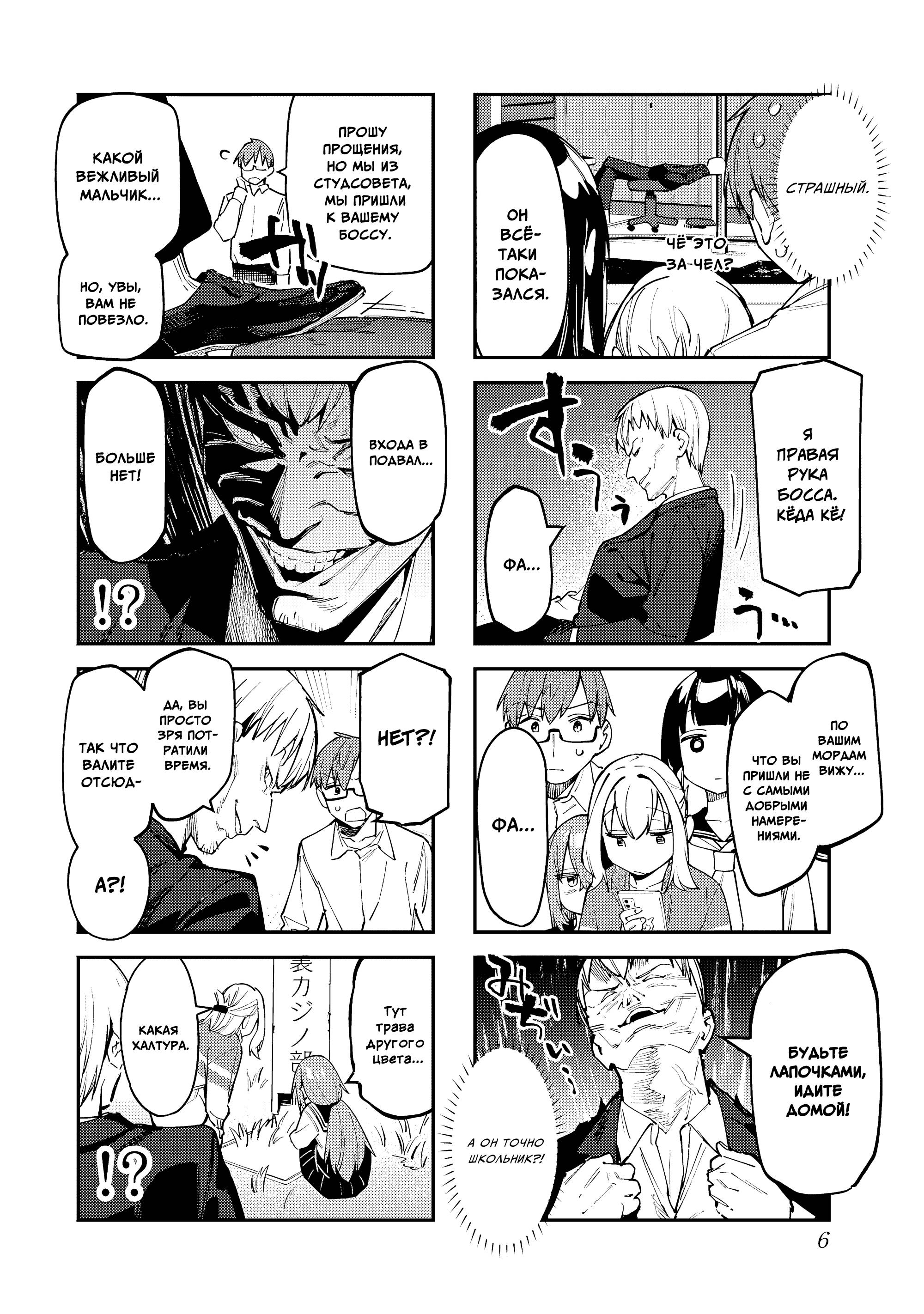 Манга В студсовете тоже есть дырка! - Глава 80 Страница 6