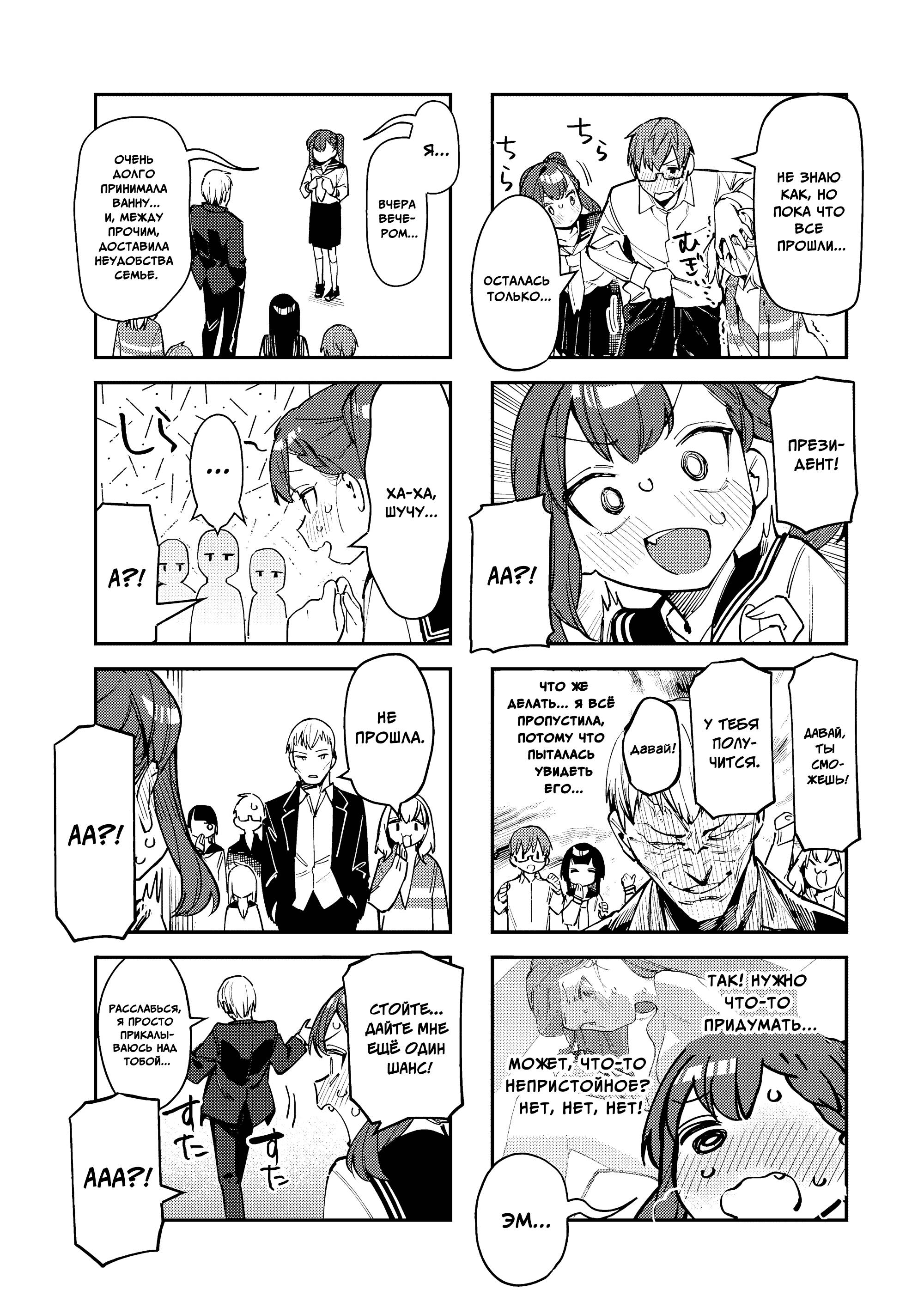 Манга В студсовете тоже есть дырка! - Глава 80 Страница 9