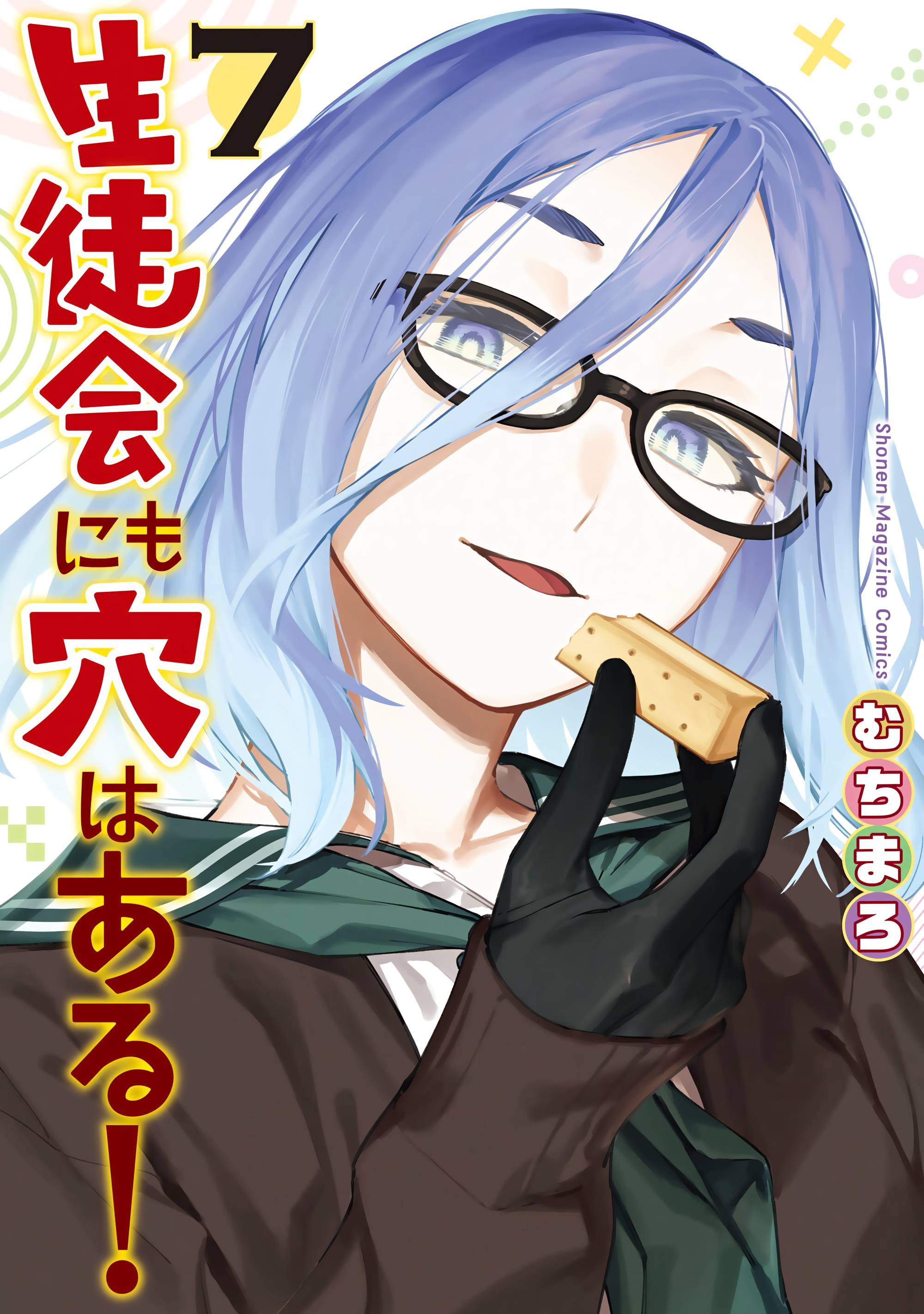 Манга В студсовете тоже есть дырка! - Глава 80 Страница 1