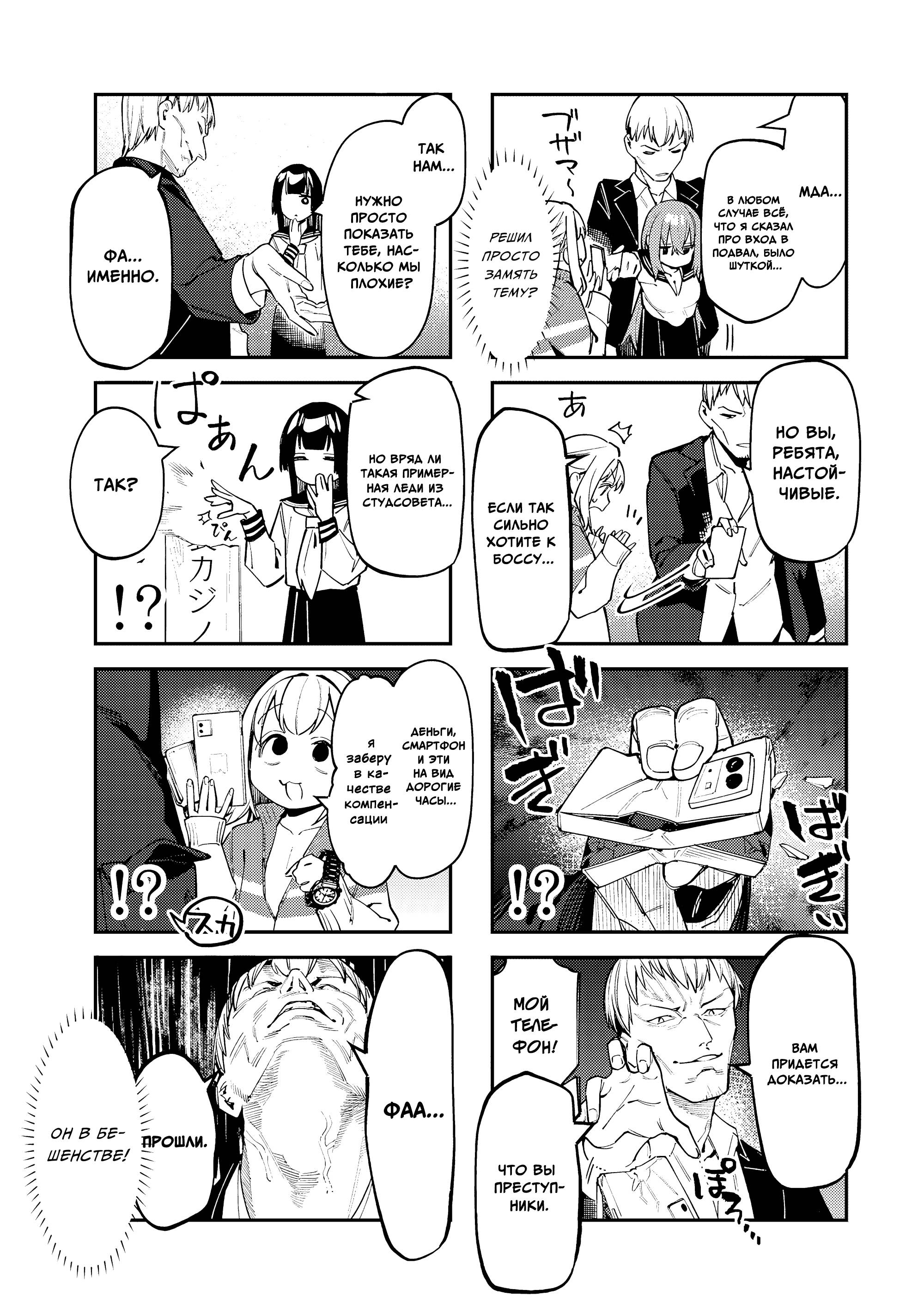 Манга В студсовете тоже есть дырка! - Глава 80 Страница 7