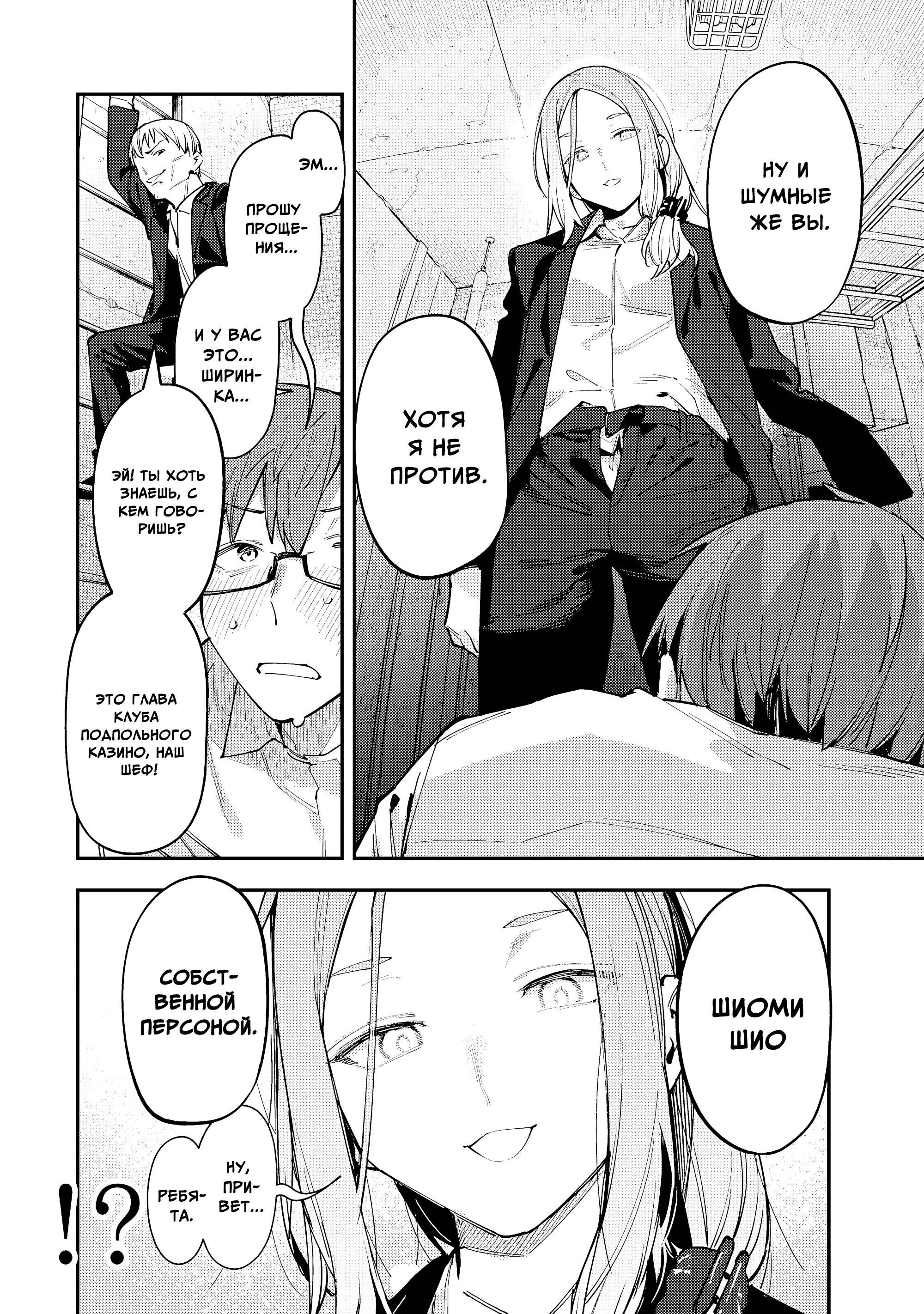 Манга В студсовете тоже есть дырка! - Глава 80 Страница 12