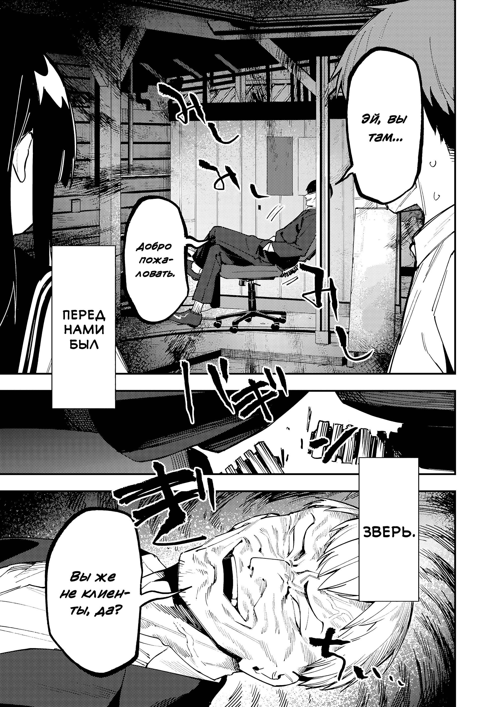 Манга В студсовете тоже есть дырка! - Глава 80 Страница 5