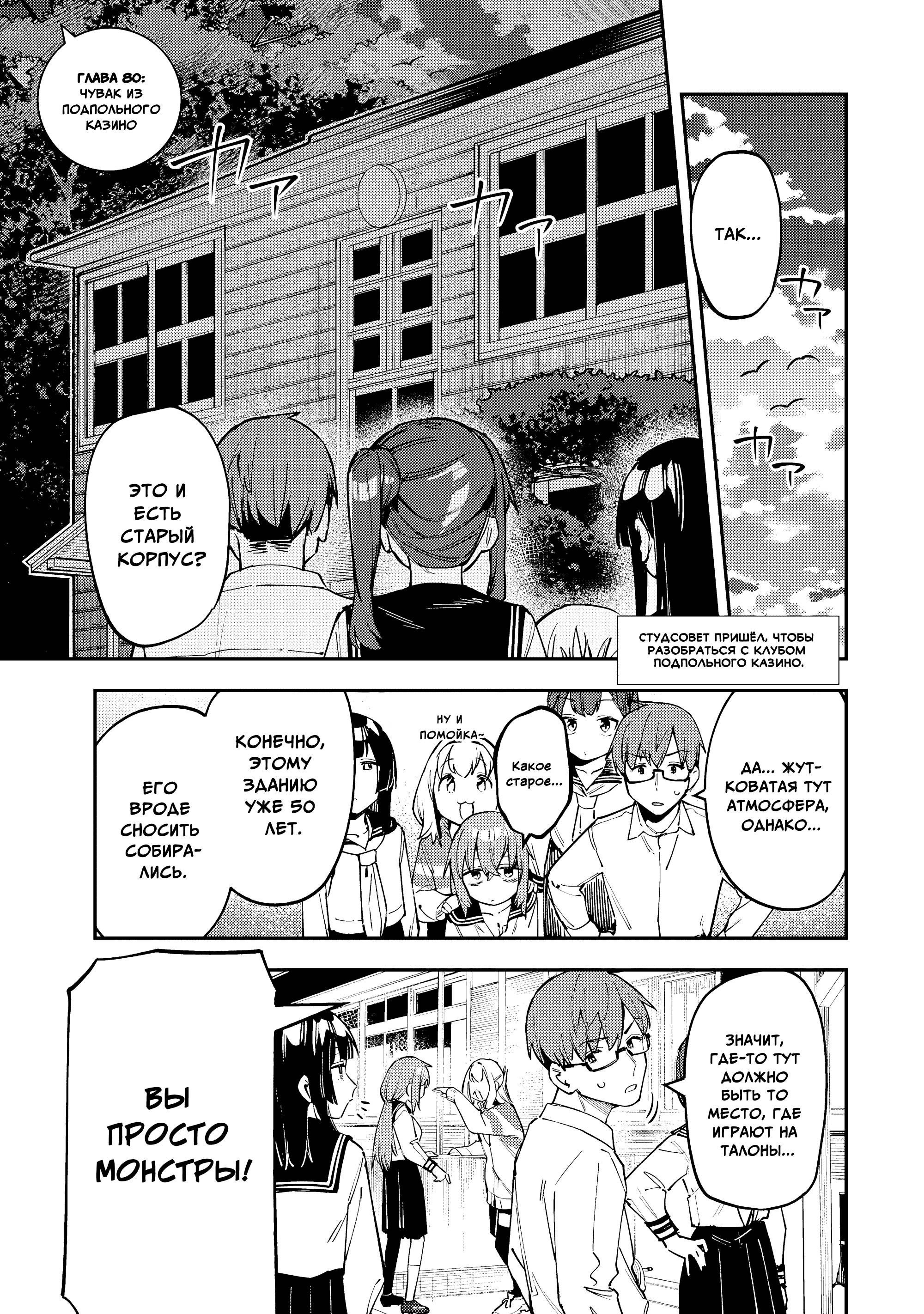 Манга В студсовете тоже есть дырка! - Глава 80 Страница 3