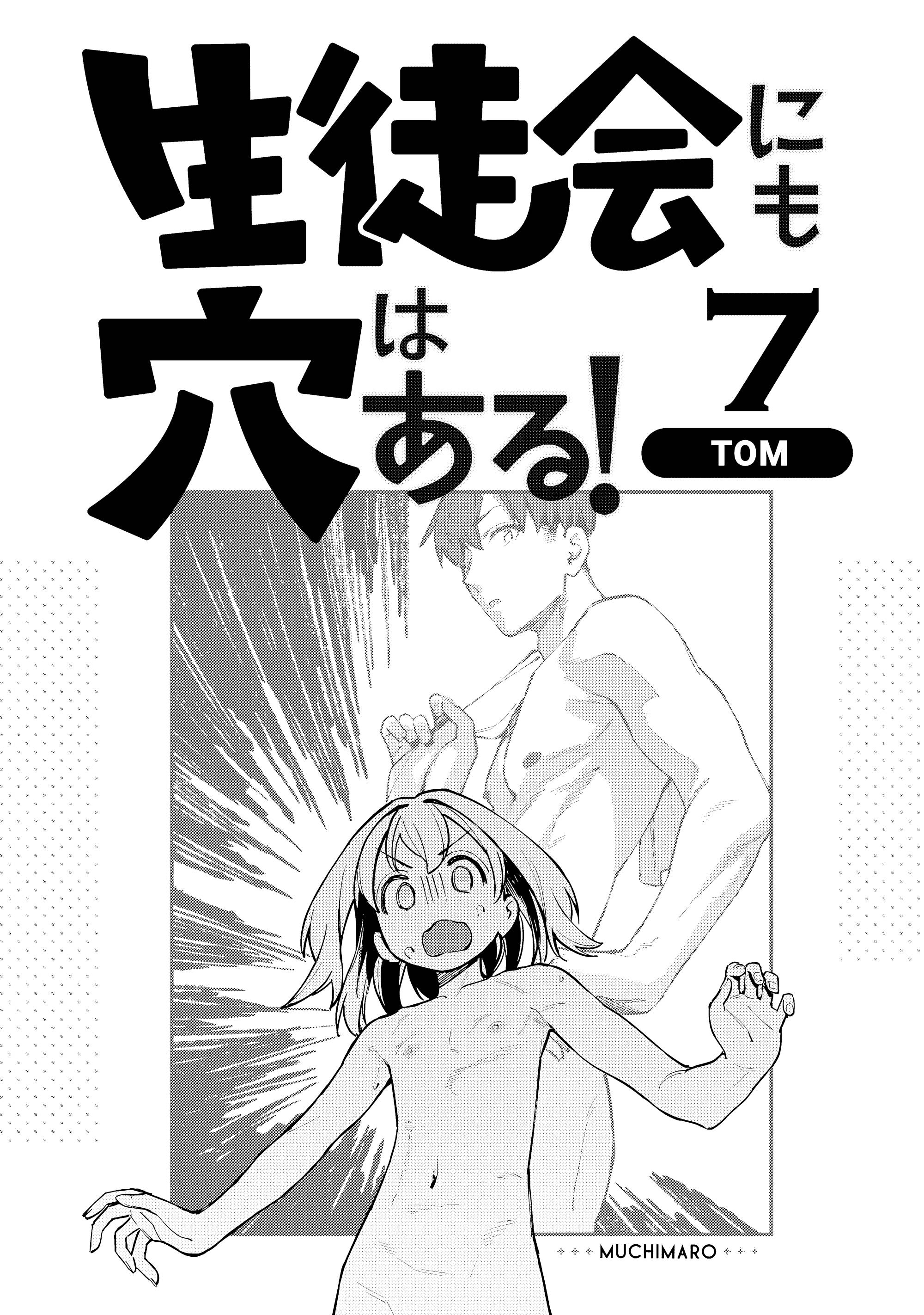 Манга В студсовете тоже есть дырка! - Глава 80 Страница 2