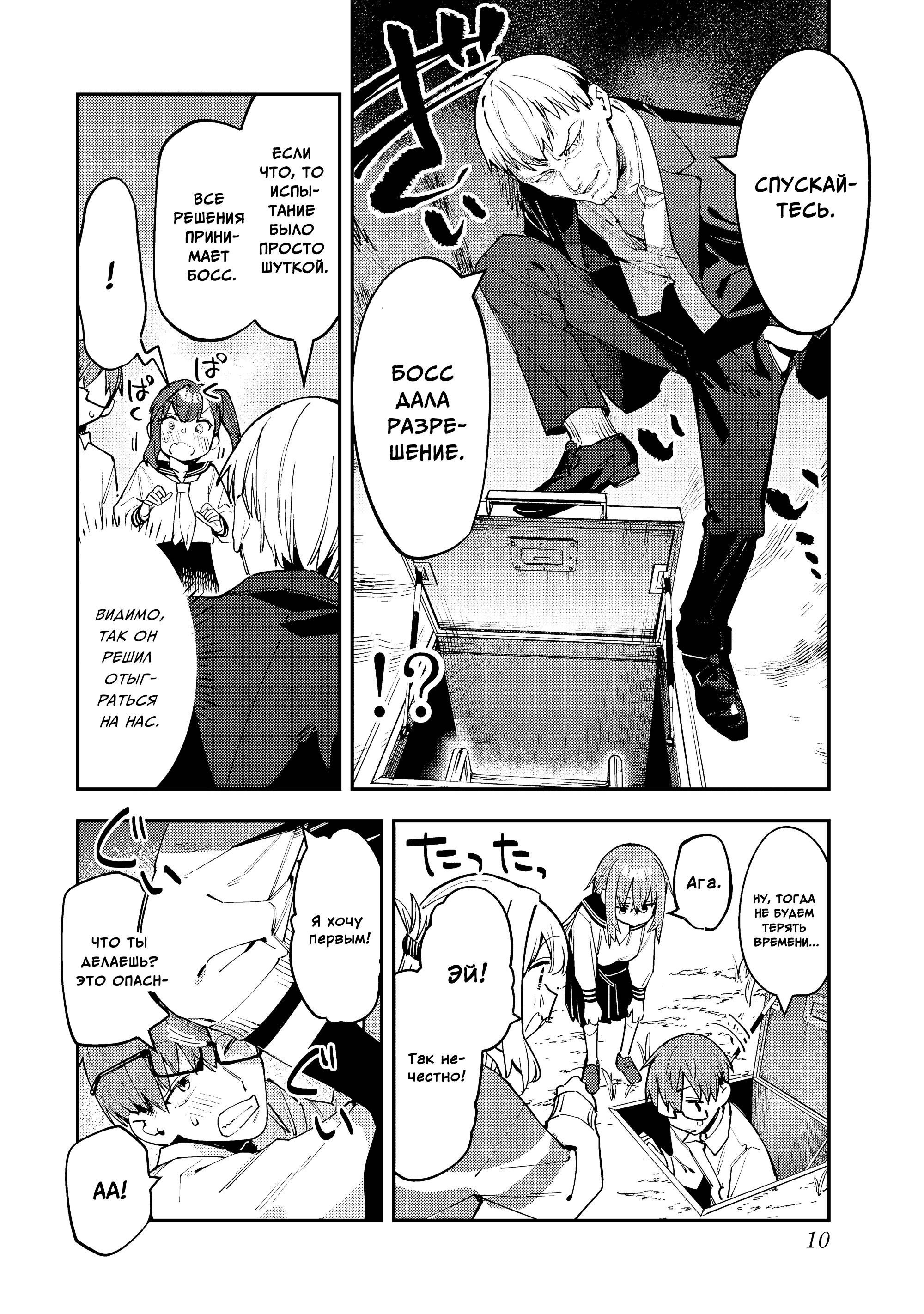 Манга В студсовете тоже есть дырка! - Глава 80 Страница 10