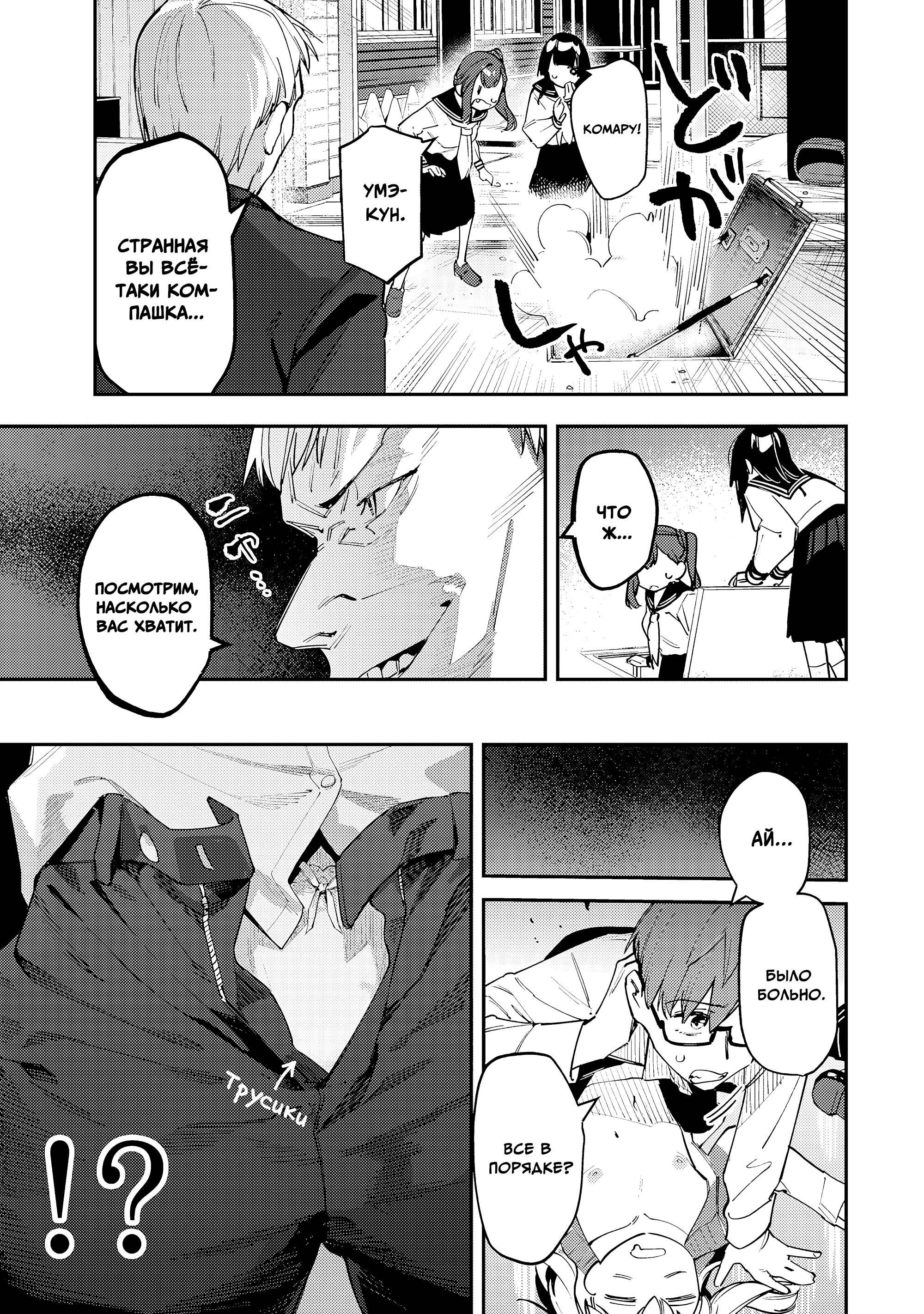 Манга В студсовете тоже есть дырка! - Глава 80 Страница 11