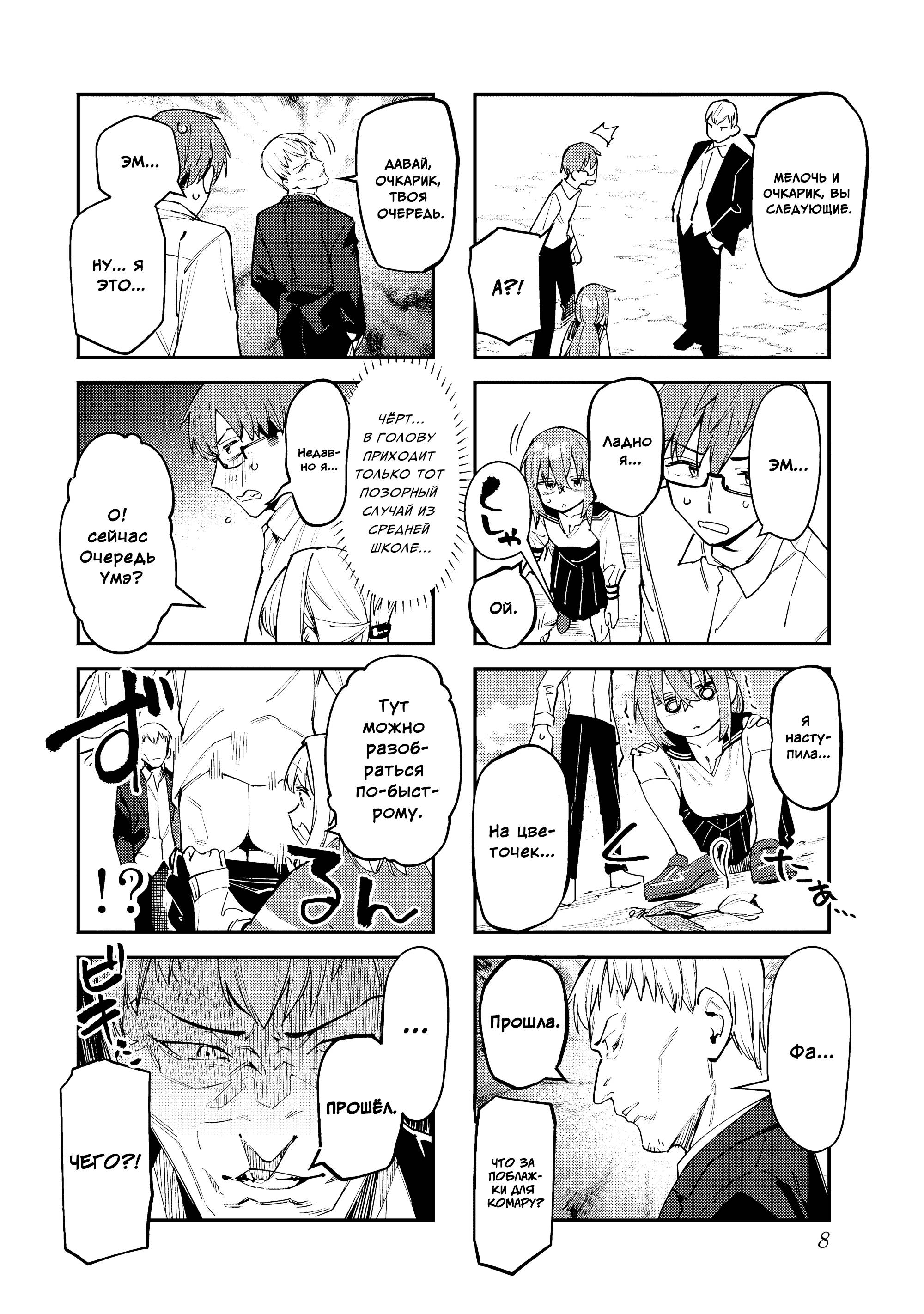 Манга В студсовете тоже есть дырка! - Глава 80 Страница 8