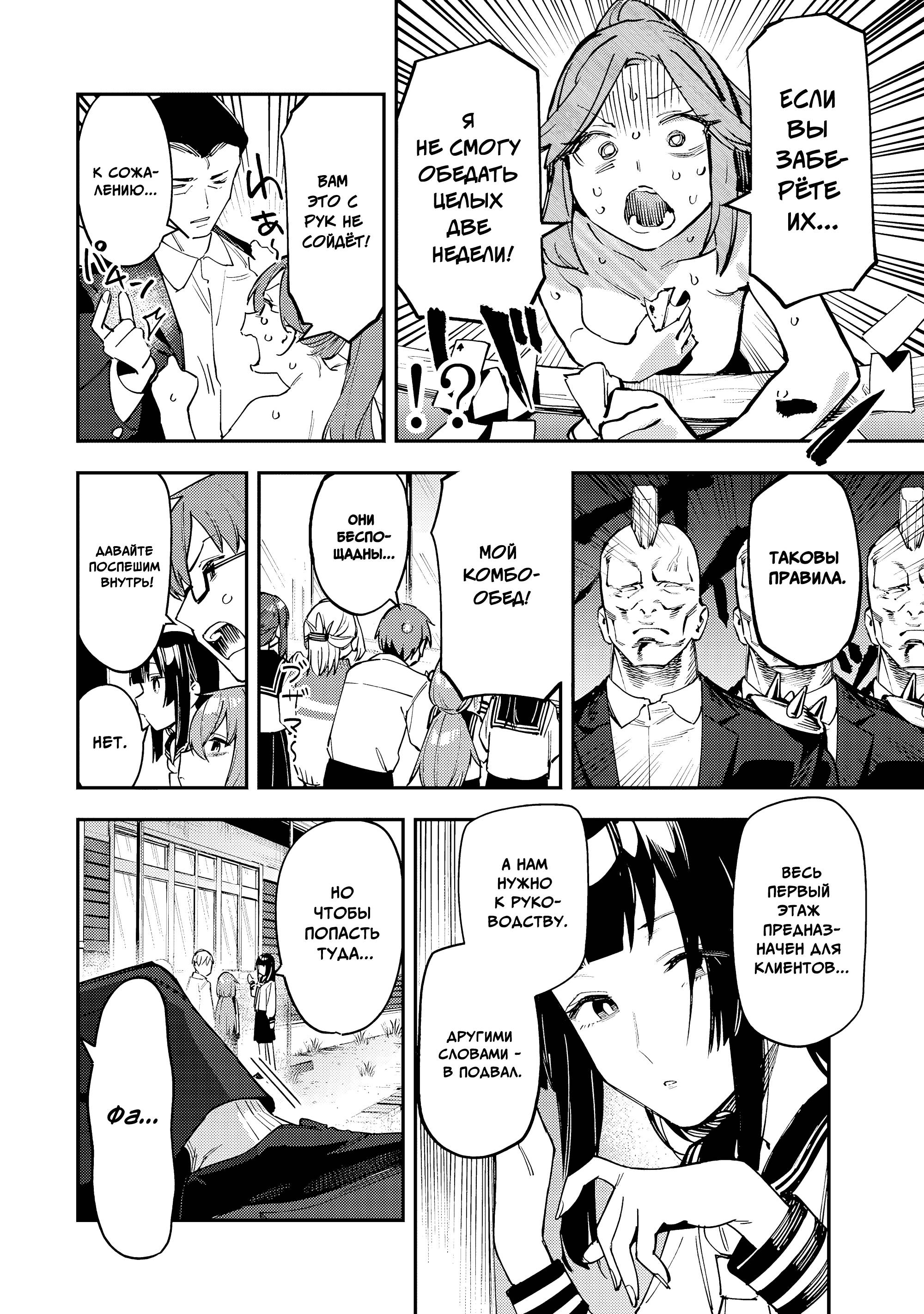 Манга В студсовете тоже есть дырка! - Глава 80 Страница 4