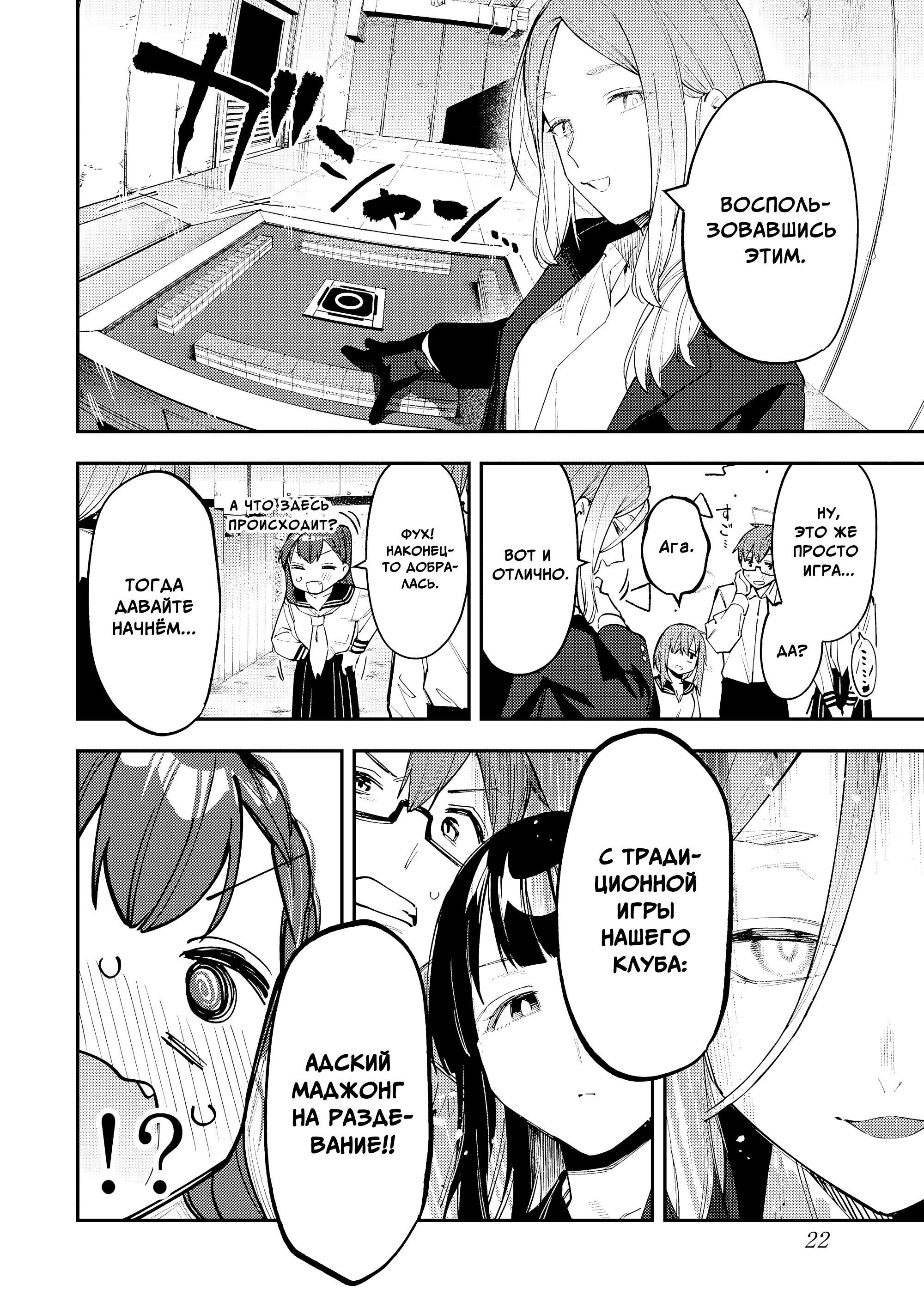 Манга В студсовете тоже есть дырка! - Глава 81 Страница 8