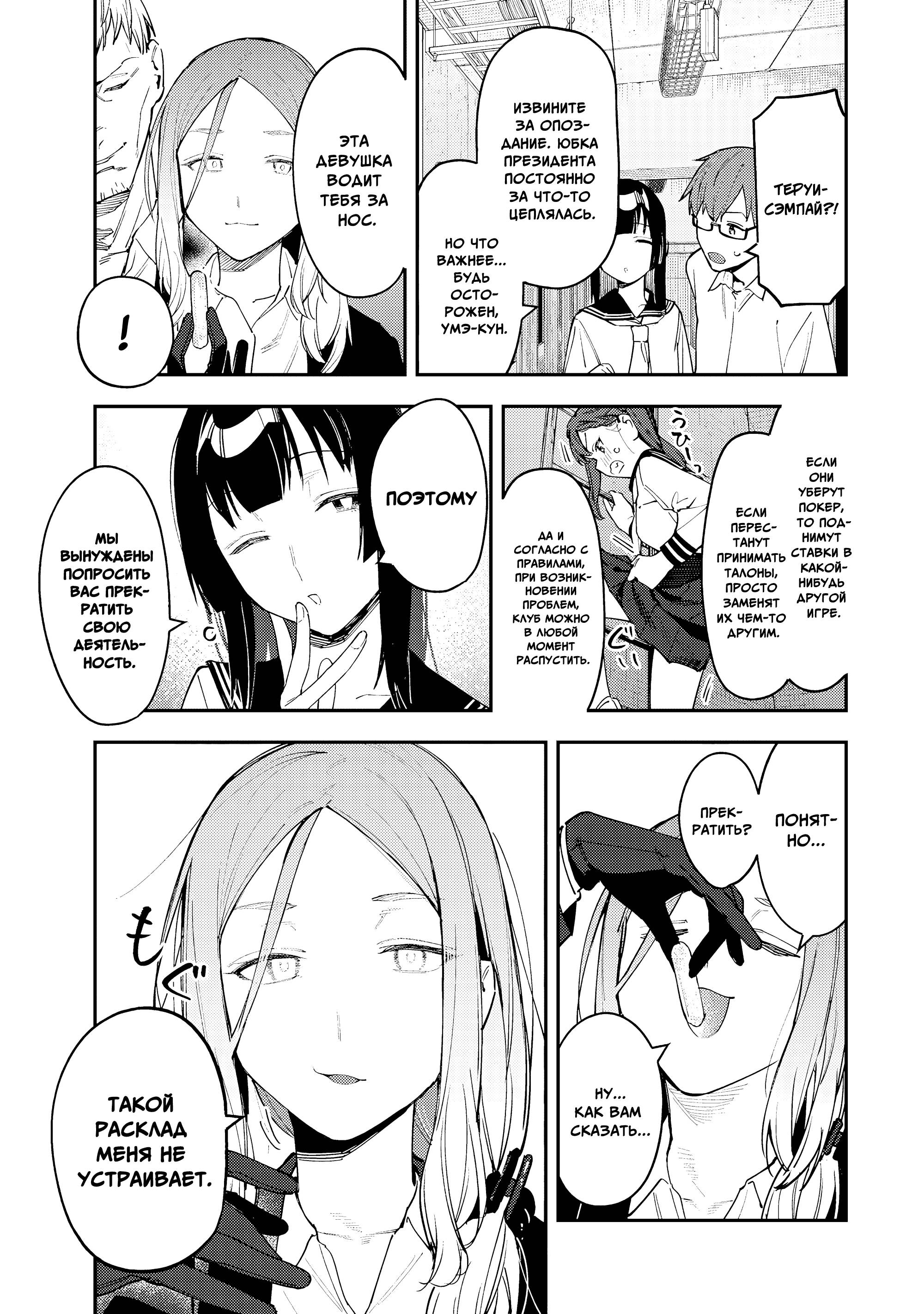 Манга В студсовете тоже есть дырка! - Глава 81 Страница 5