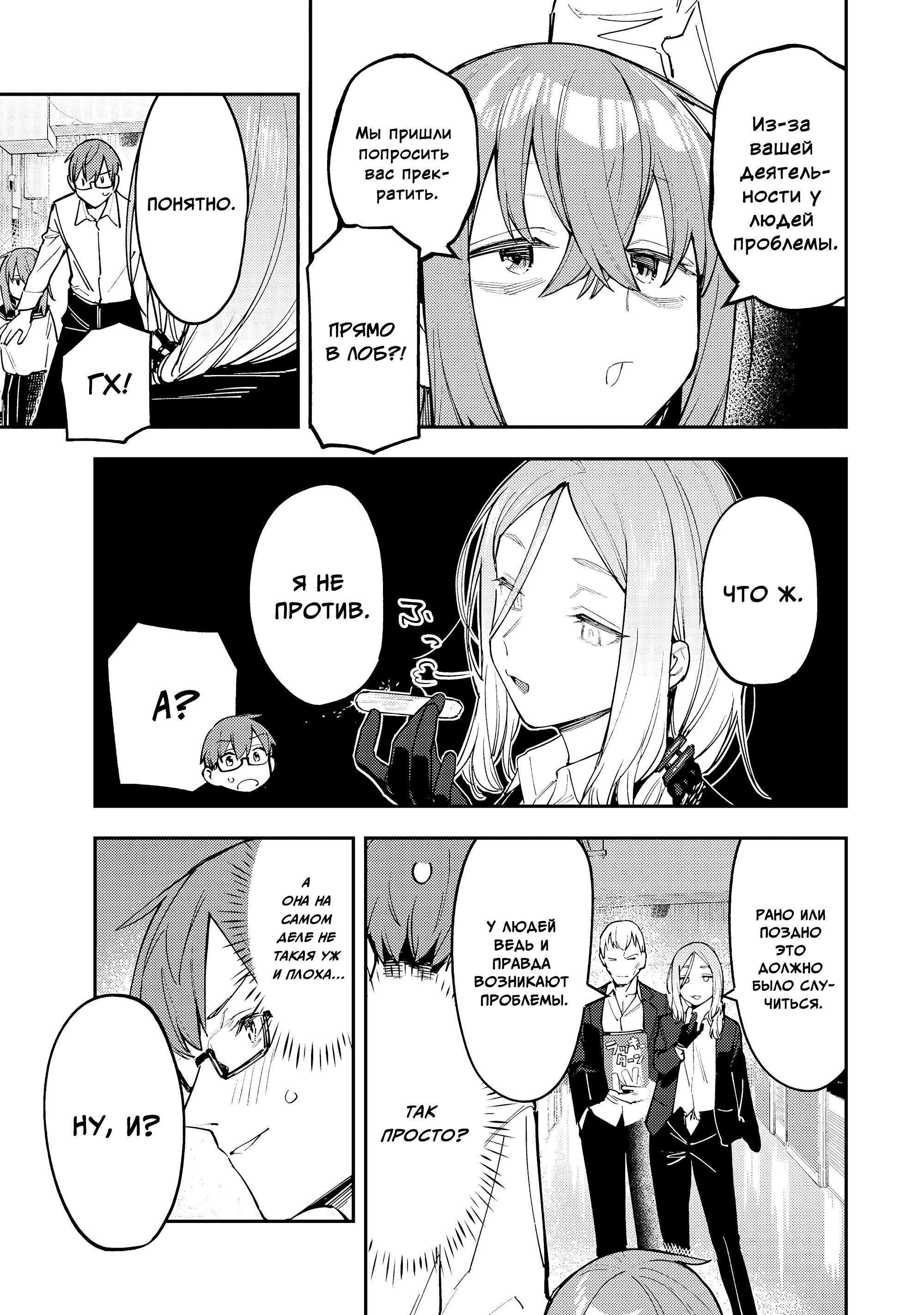 Манга В студсовете тоже есть дырка! - Глава 81 Страница 3