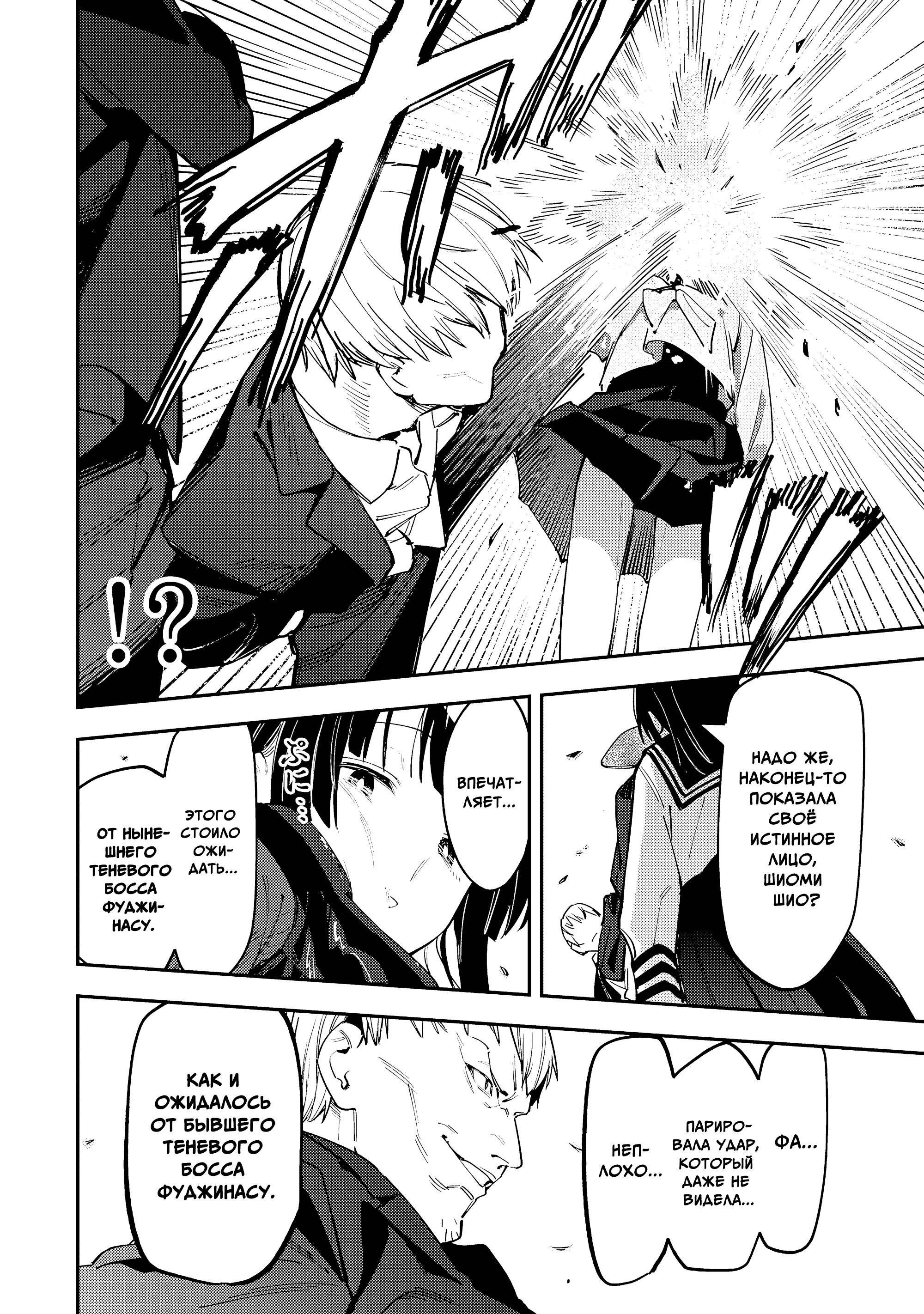 Манга В студсовете тоже есть дырка! - Глава 81 Страница 6