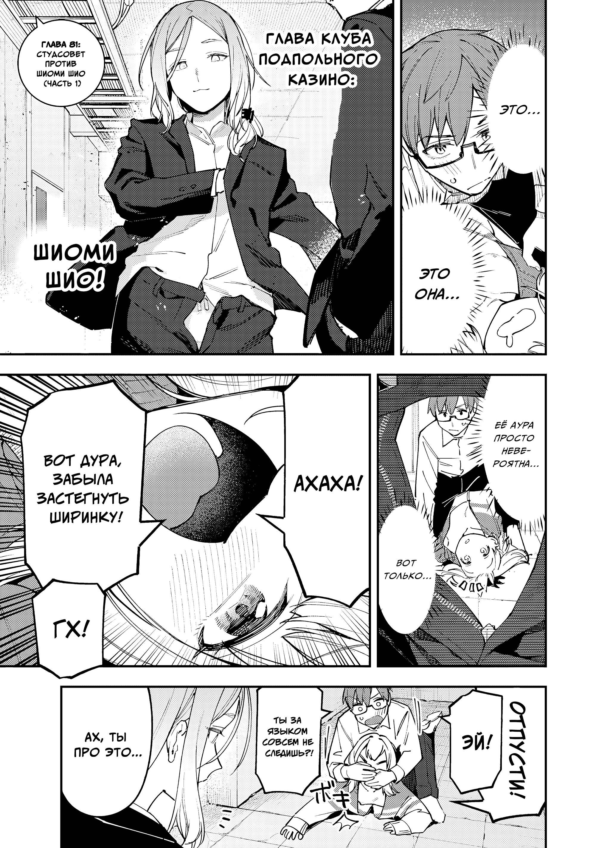 Манга В студсовете тоже есть дырка! - Глава 81 Страница 1