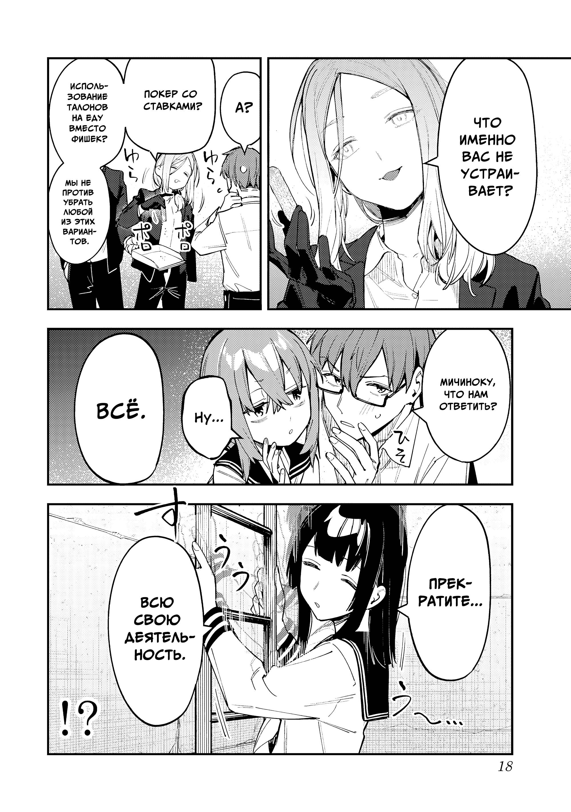 Манга В студсовете тоже есть дырка! - Глава 81 Страница 4