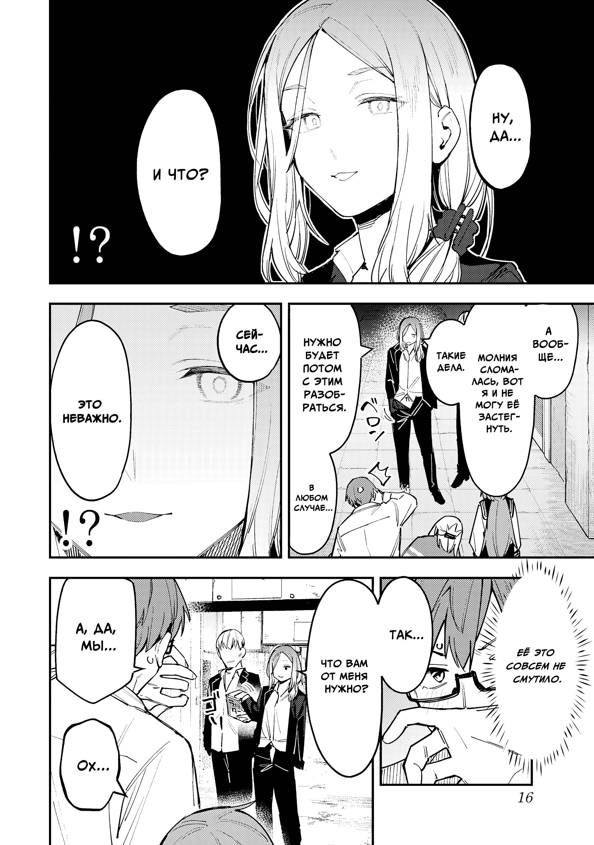 Манга В студсовете тоже есть дырка! - Глава 81 Страница 2