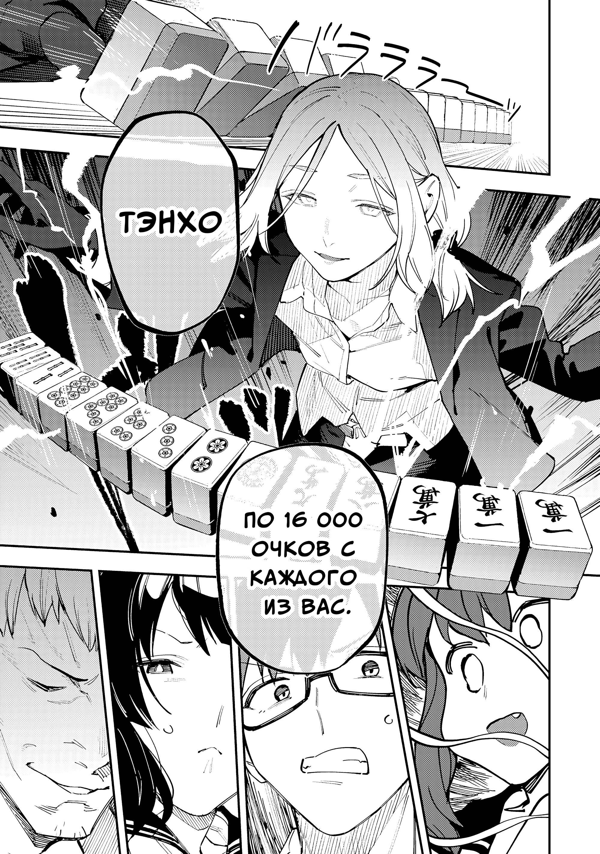 Манга В студсовете тоже есть дырка! - Глава 82 Страница 7