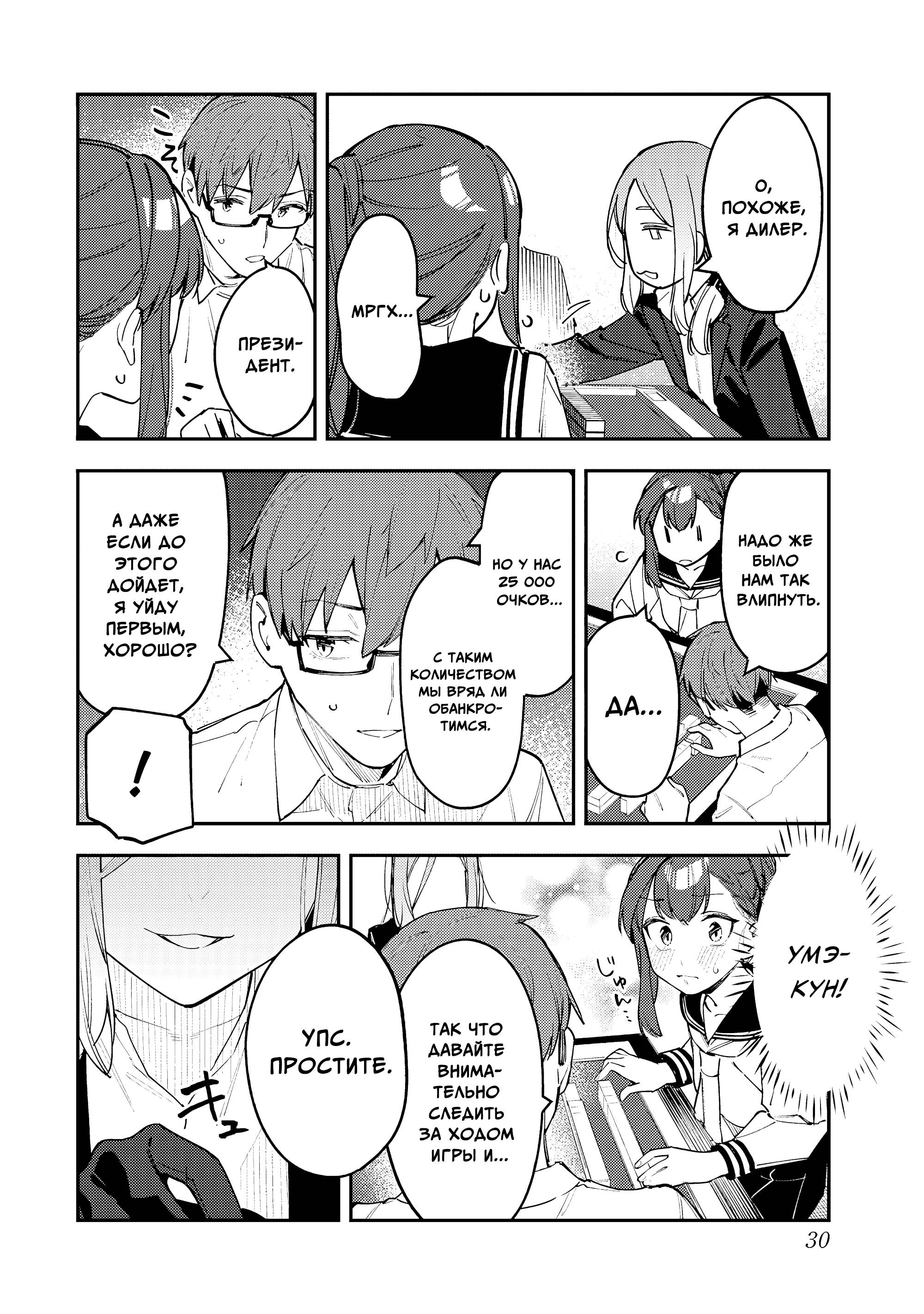 Манга В студсовете тоже есть дырка! - Глава 82 Страница 6