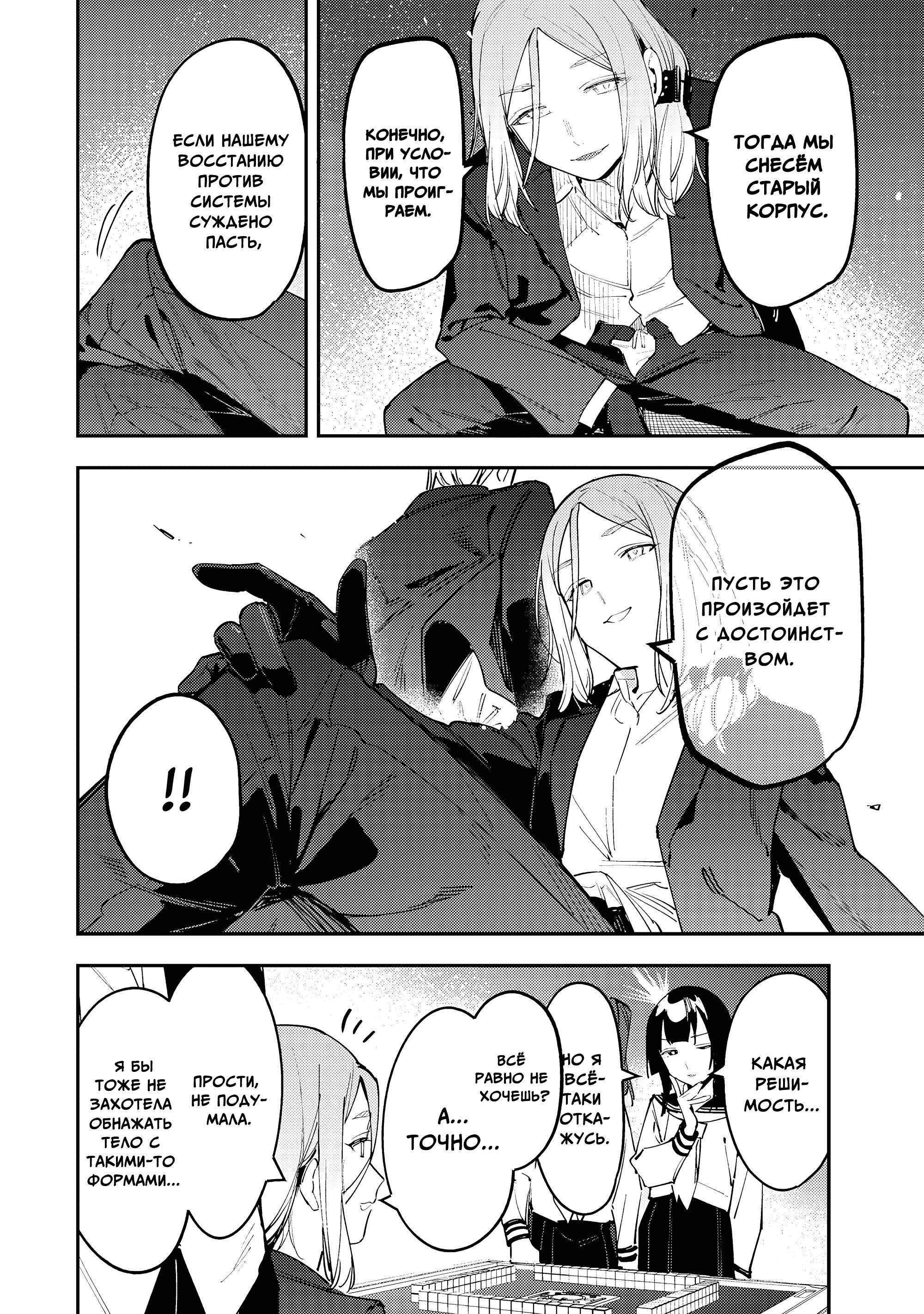 Манга В студсовете тоже есть дырка! - Глава 82 Страница 2