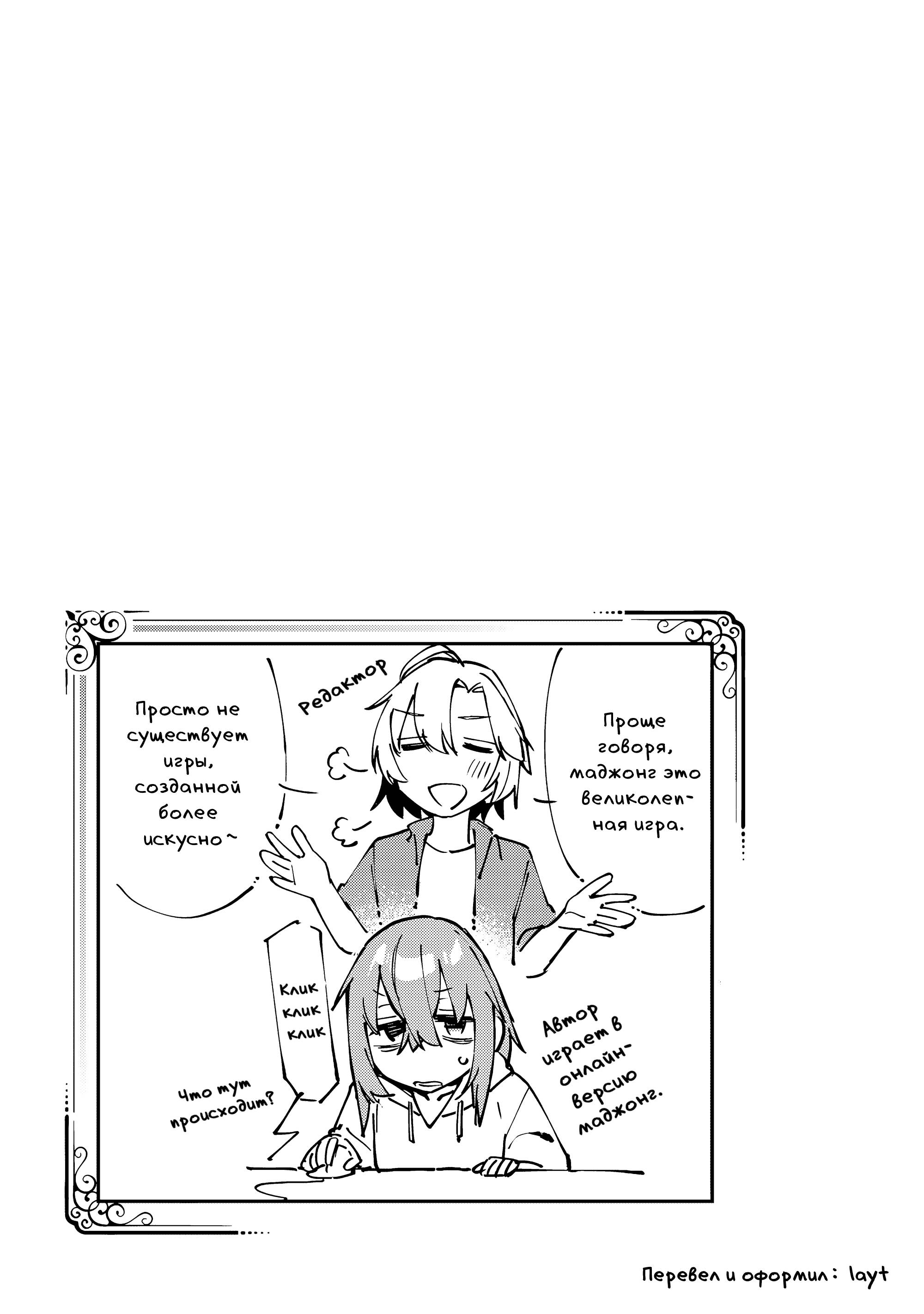 Манга В студсовете тоже есть дырка! - Глава 82 Страница 9