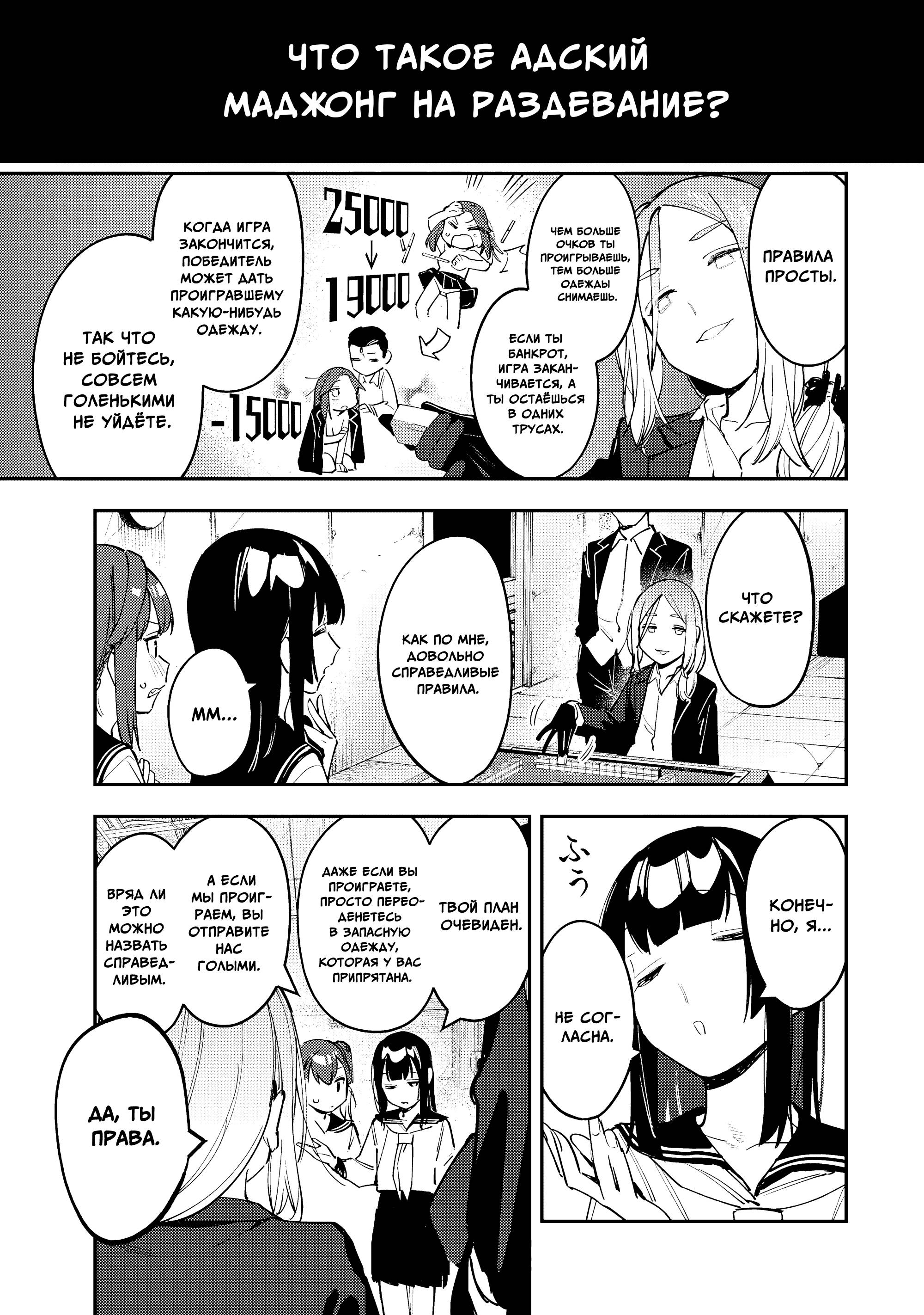 Манга В студсовете тоже есть дырка! - Глава 82 Страница 1