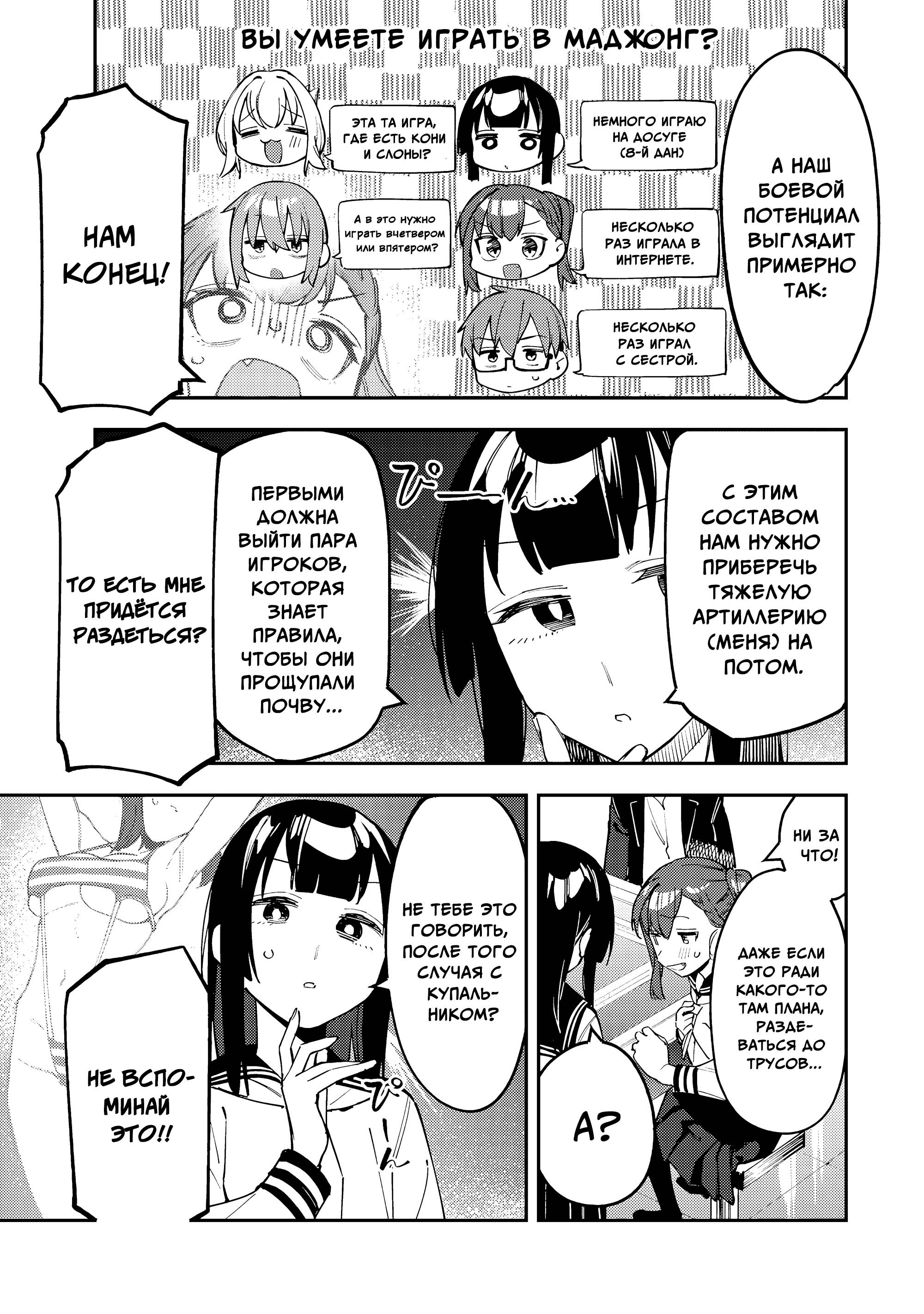 Манга В студсовете тоже есть дырка! - Глава 82 Страница 5