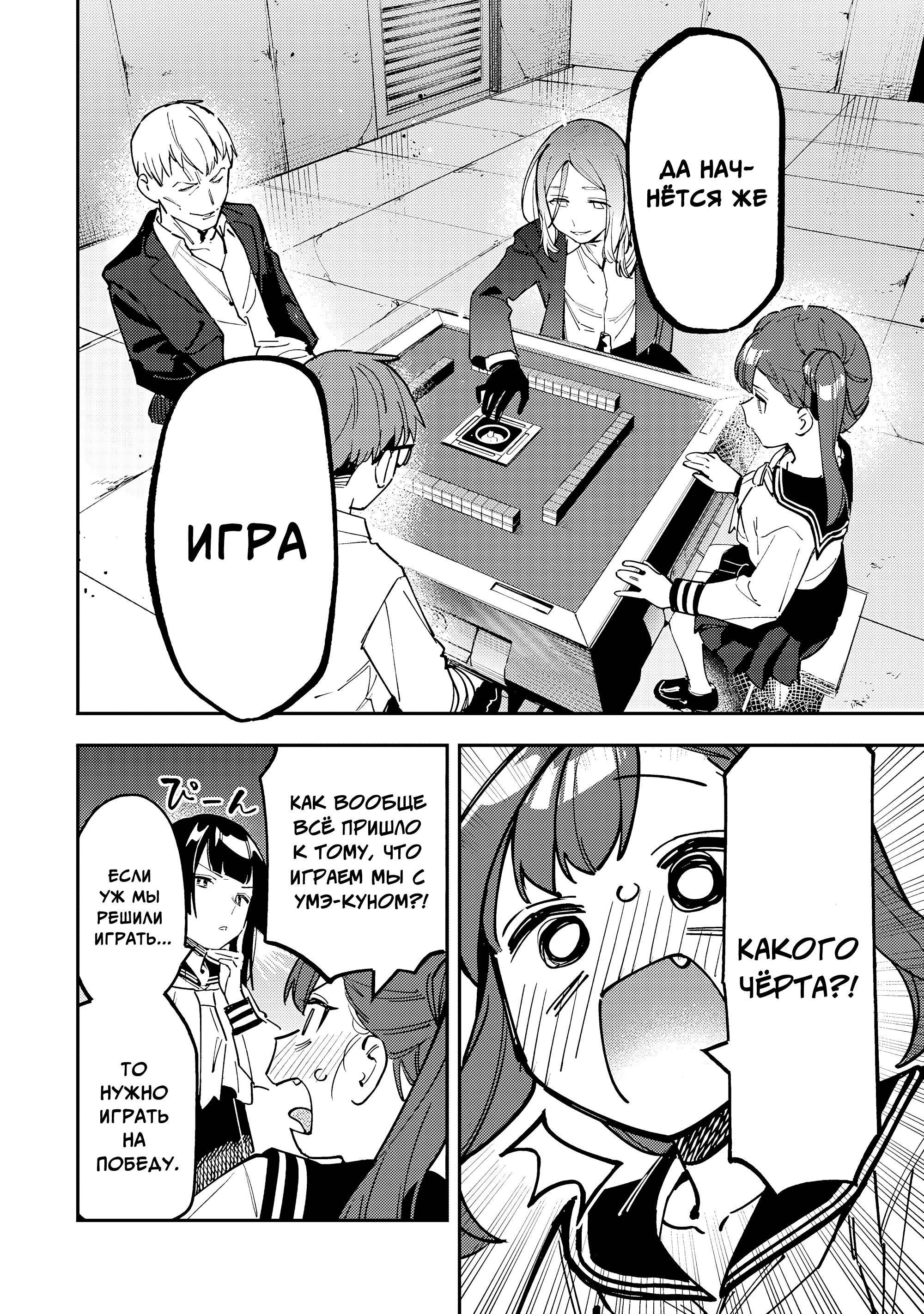 Манга В студсовете тоже есть дырка! - Глава 82 Страница 4