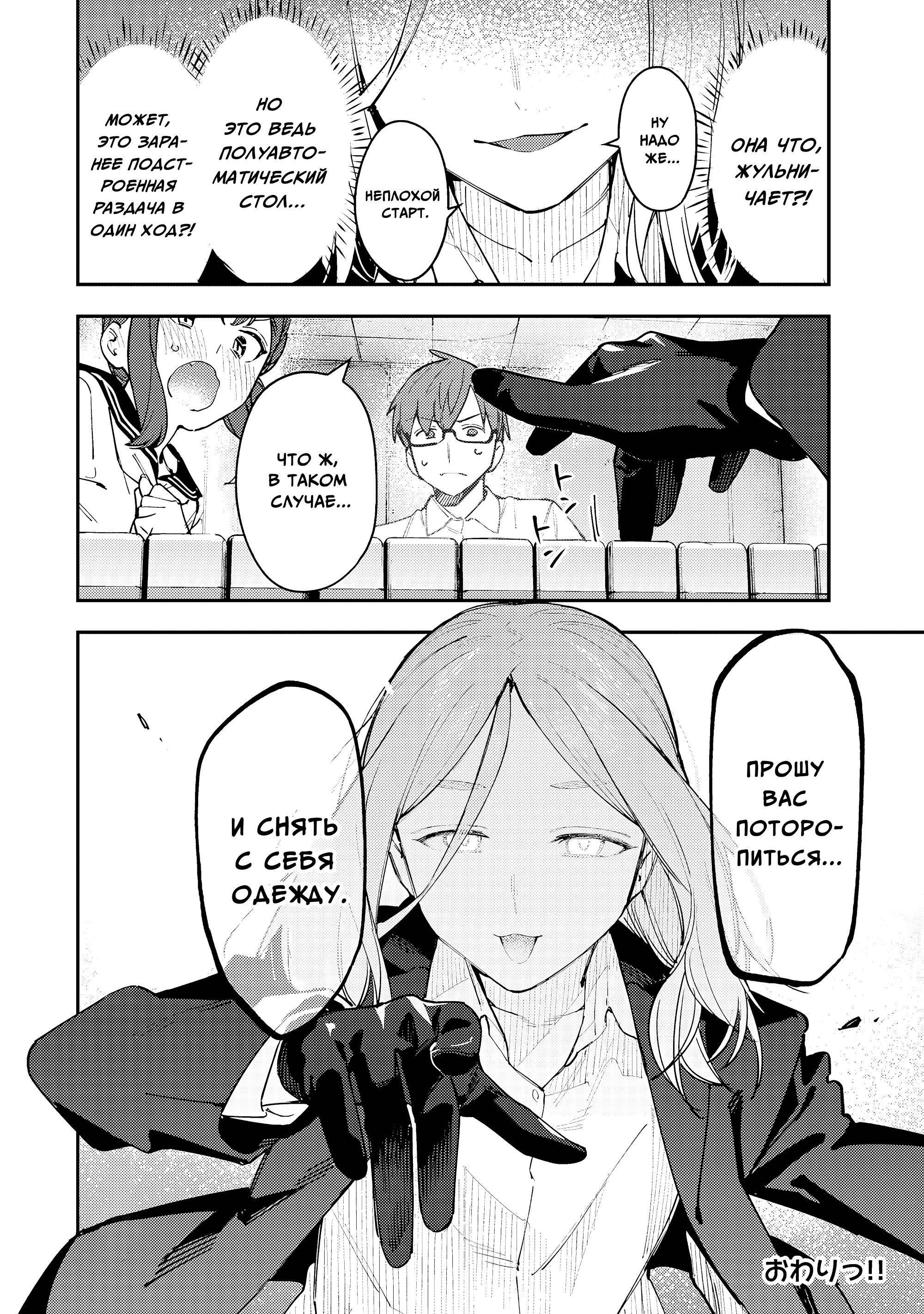 Манга В студсовете тоже есть дырка! - Глава 82 Страница 8