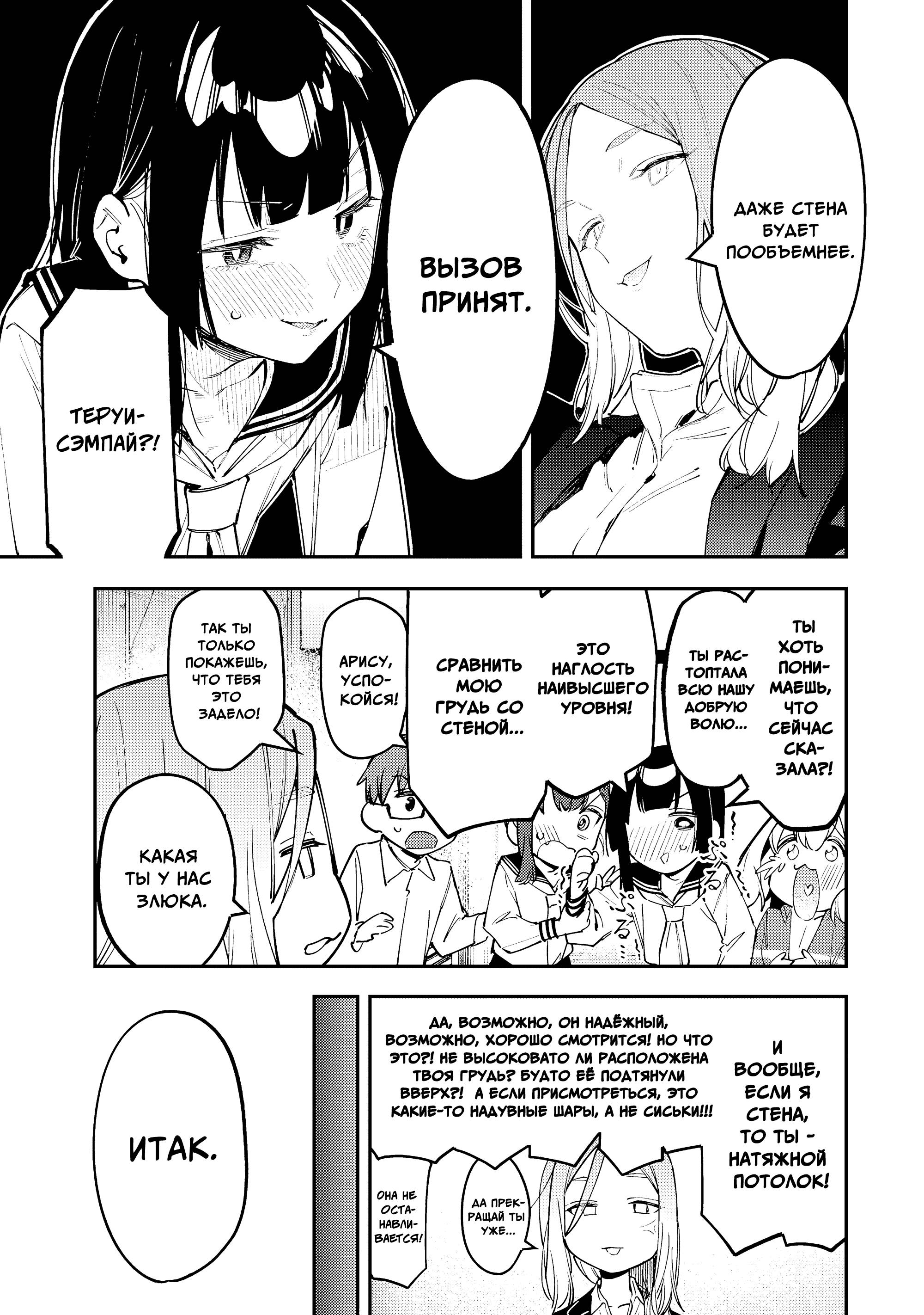 Манга В студсовете тоже есть дырка! - Глава 82 Страница 3