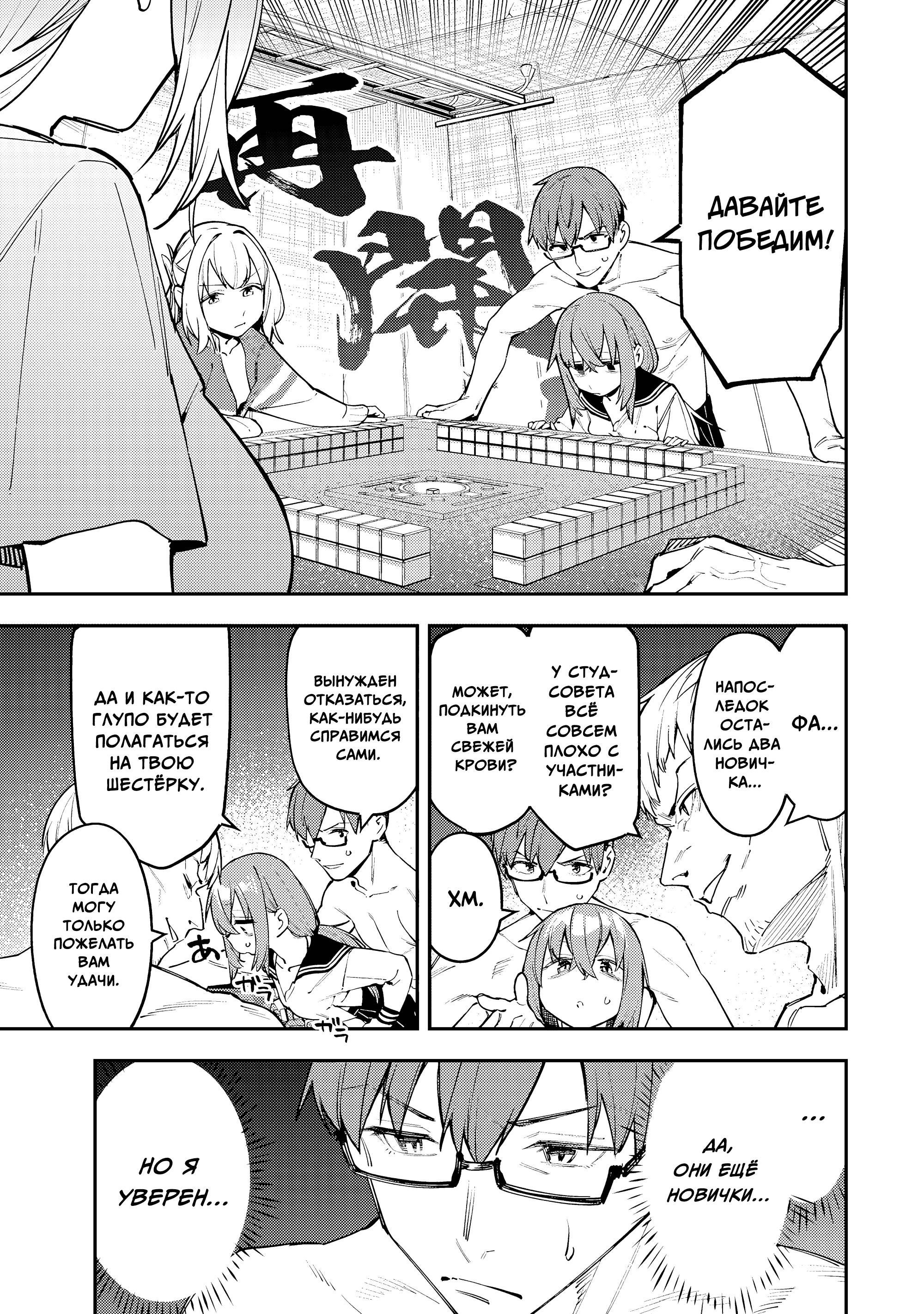 Манга В студсовете тоже есть дырка! - Глава 83 Страница 9