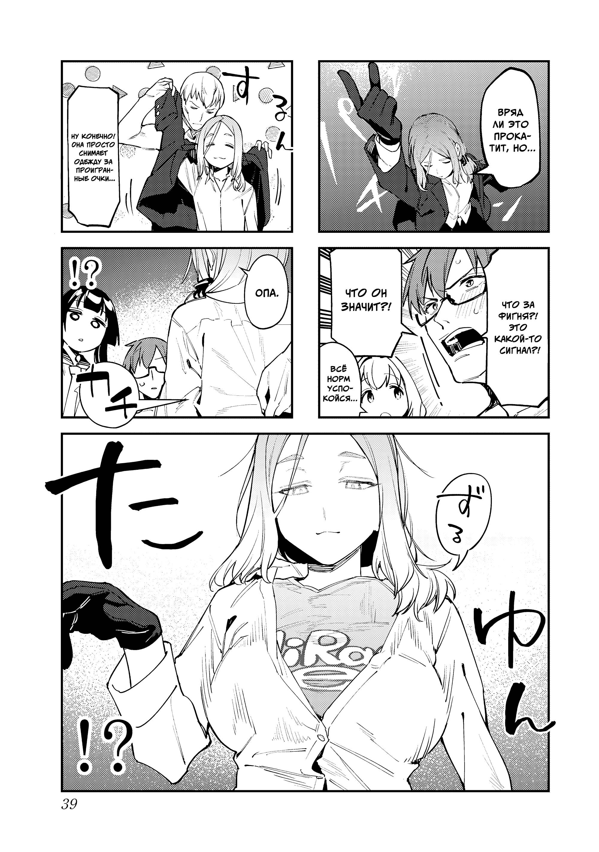 Манга В студсовете тоже есть дырка! - Глава 83 Страница 5