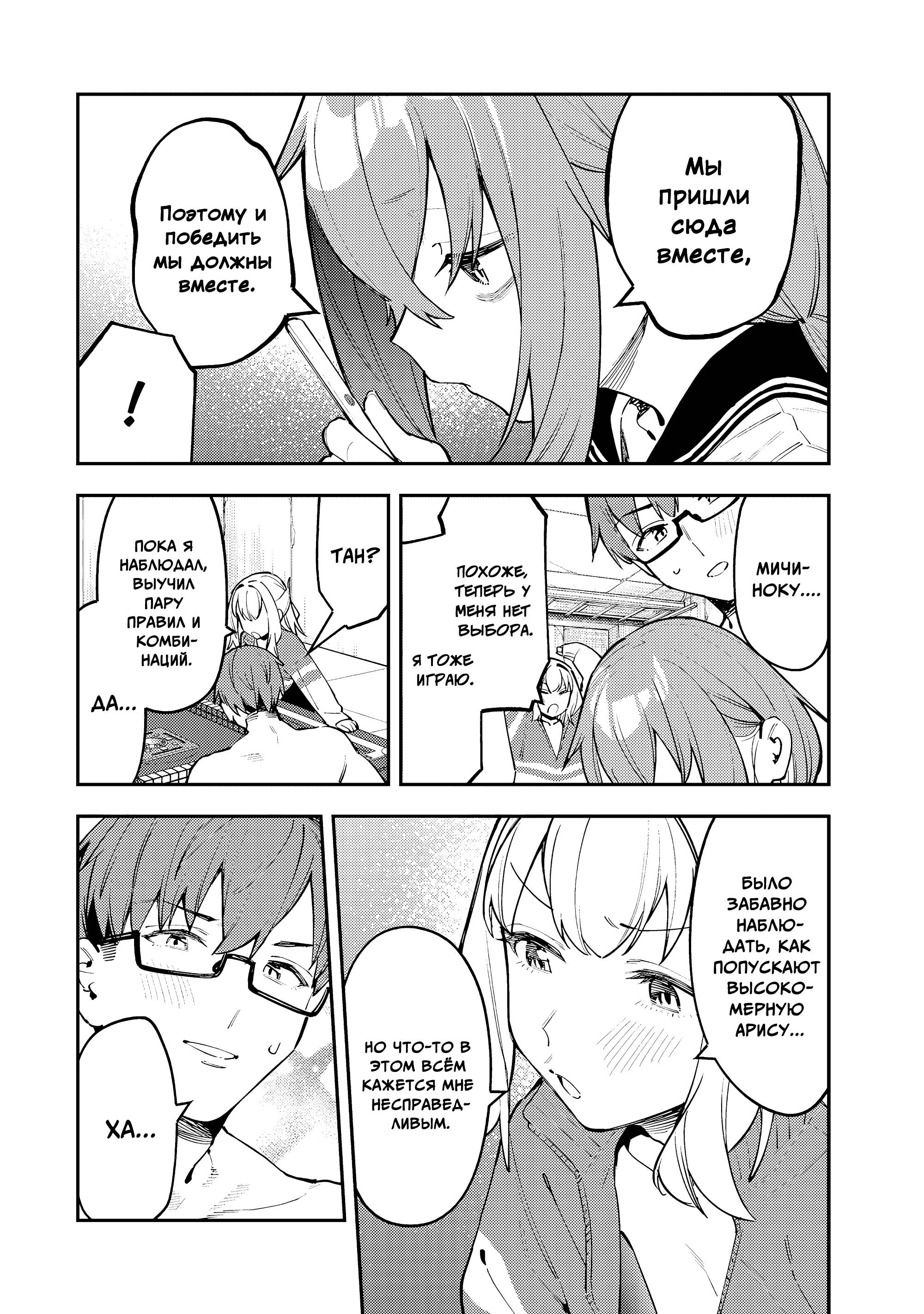 Манга В студсовете тоже есть дырка! - Глава 83 Страница 8