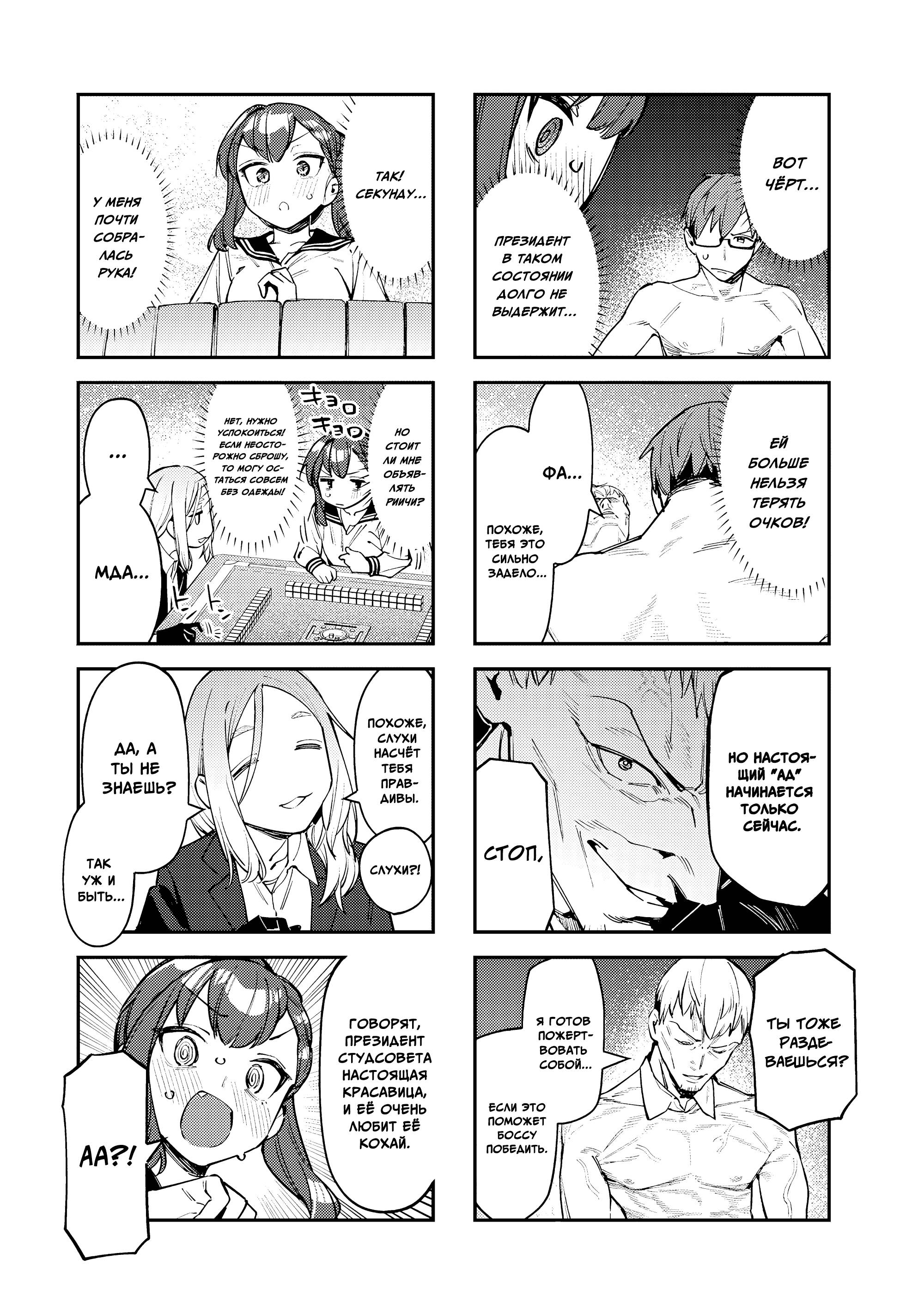 Манга В студсовете тоже есть дырка! - Глава 83 Страница 2